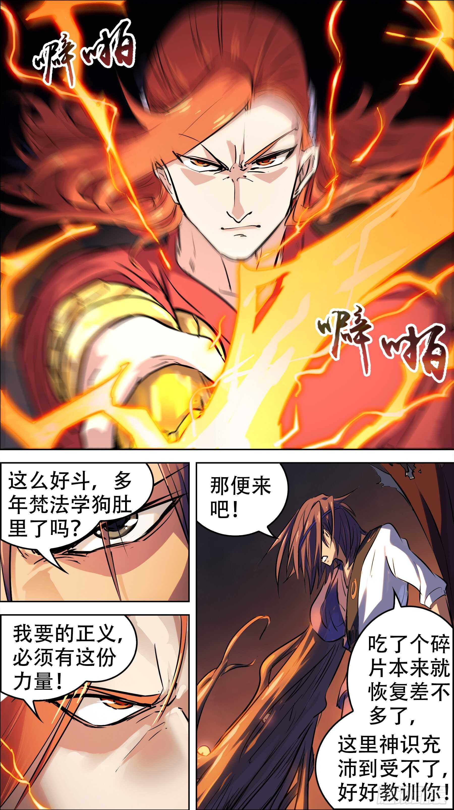 贰贰玖、内斗-第228话