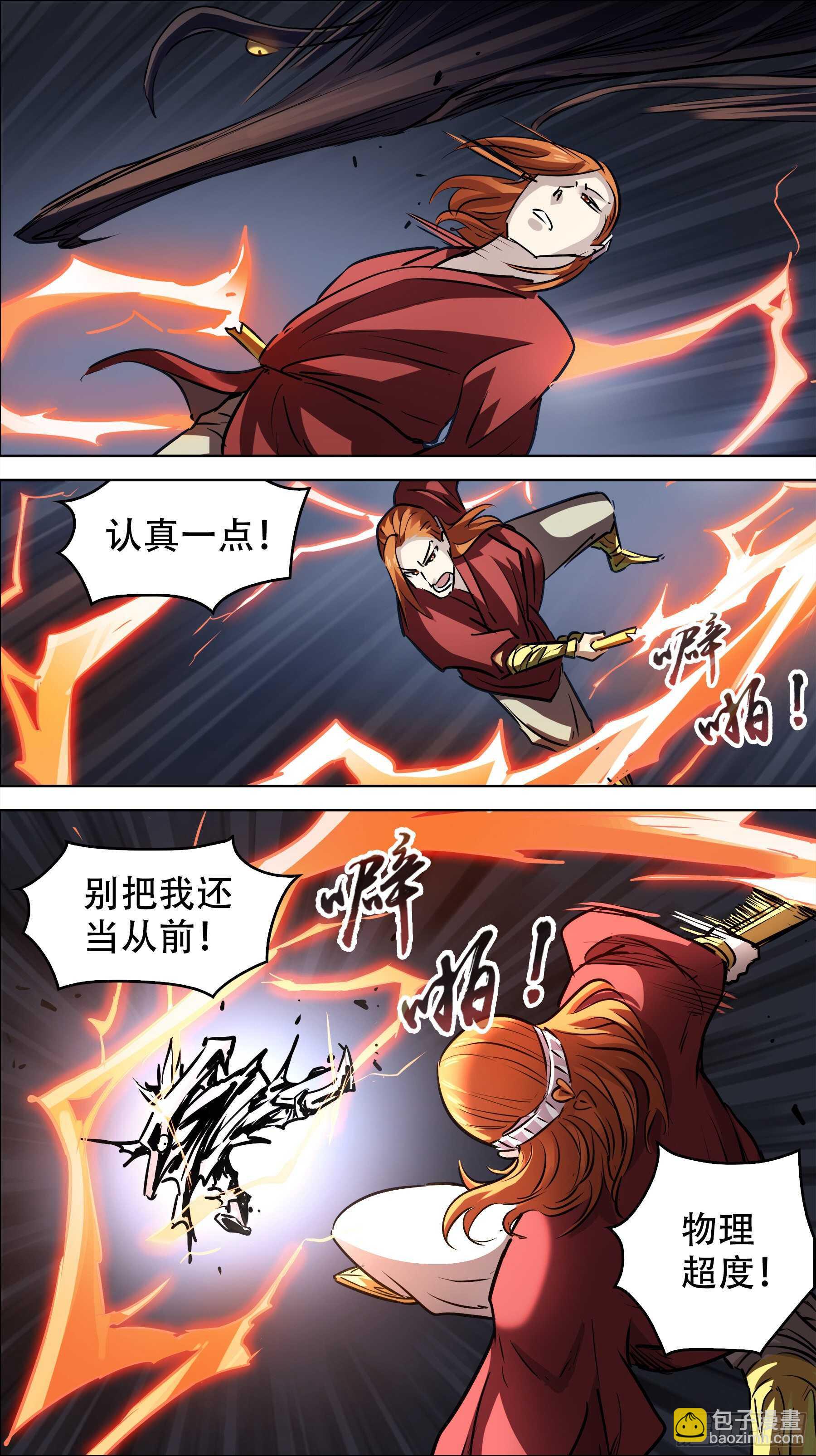 贰贰玖、内斗-第228话