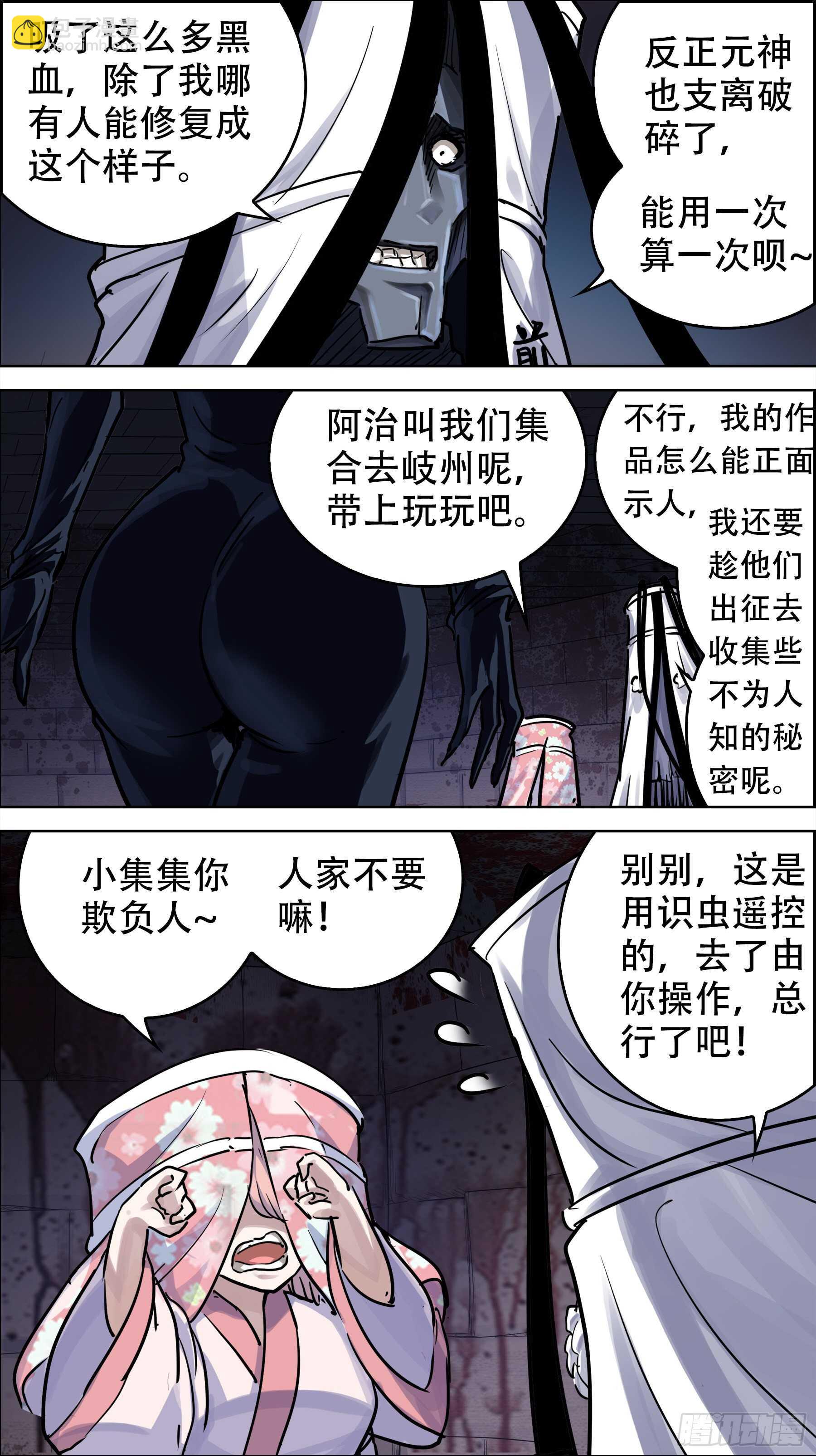 贰叁壹、盗宝-第230话