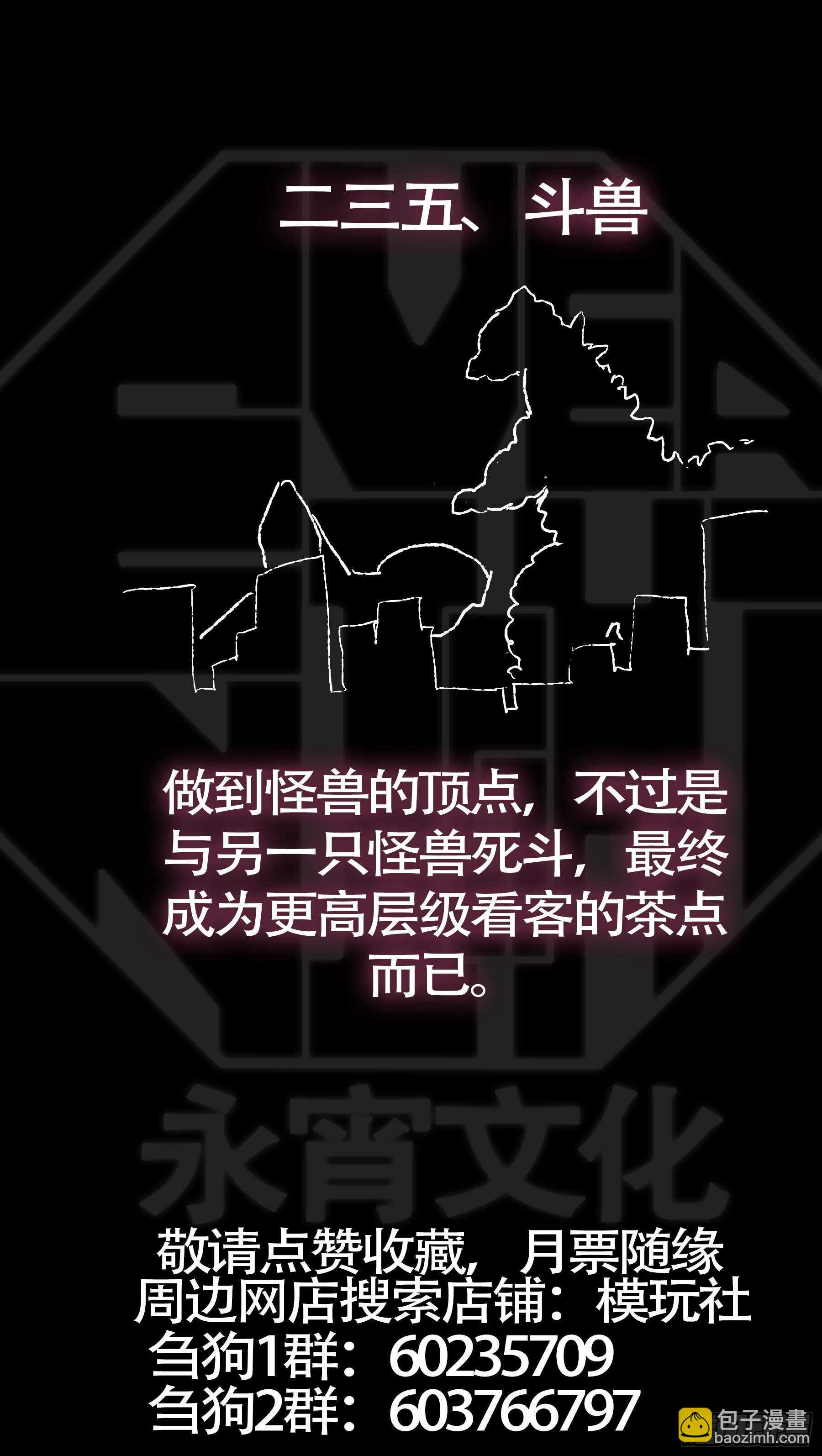 贰叁伍、封禁-第234话