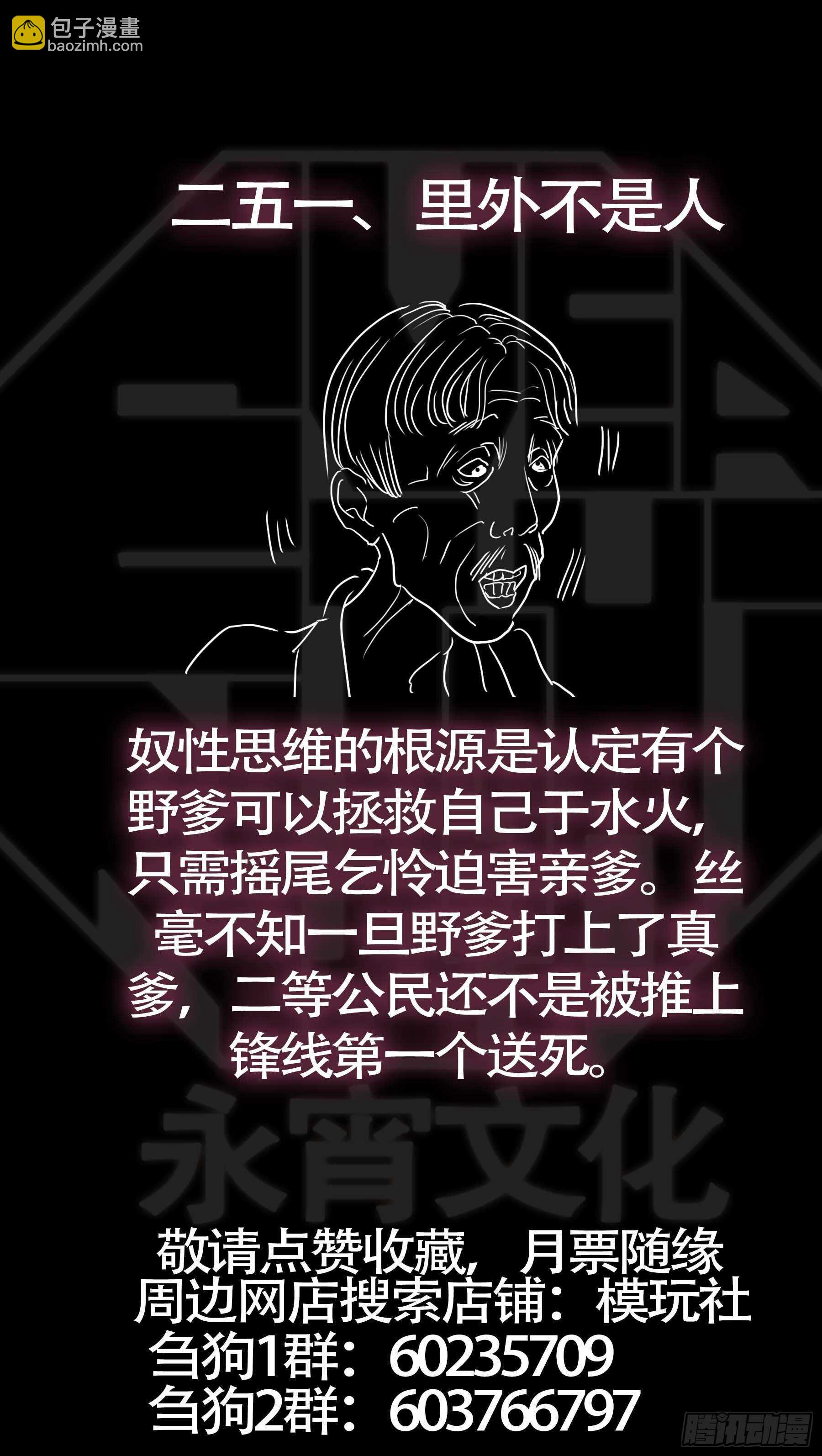 贰伍壹、倚仗-第240话