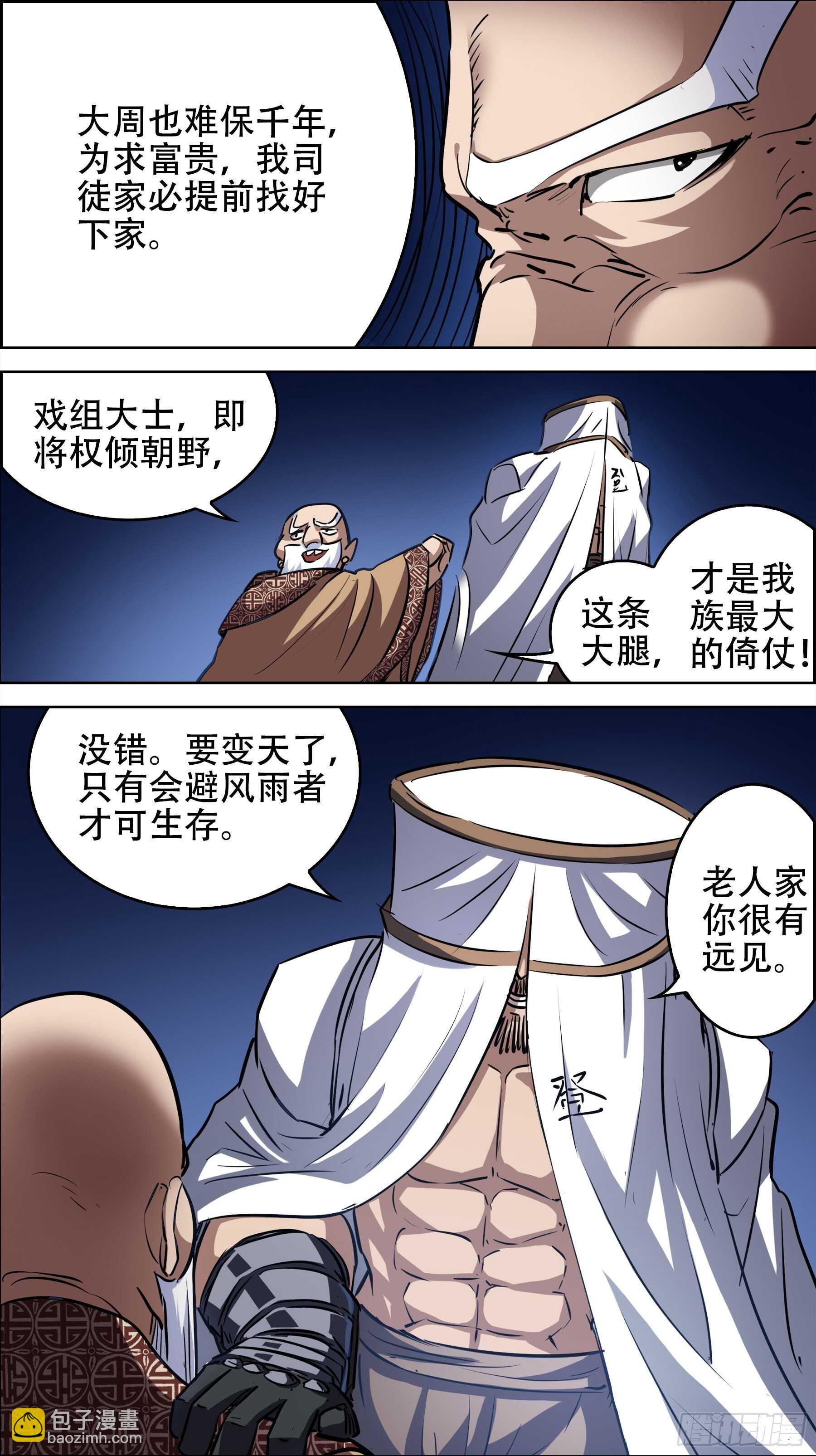 贰伍壹、倚仗-第240话