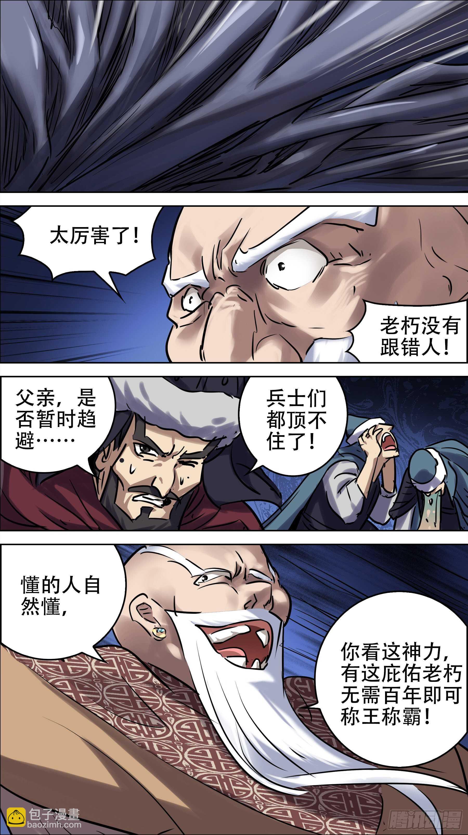 贰伍壹、倚仗-第240话