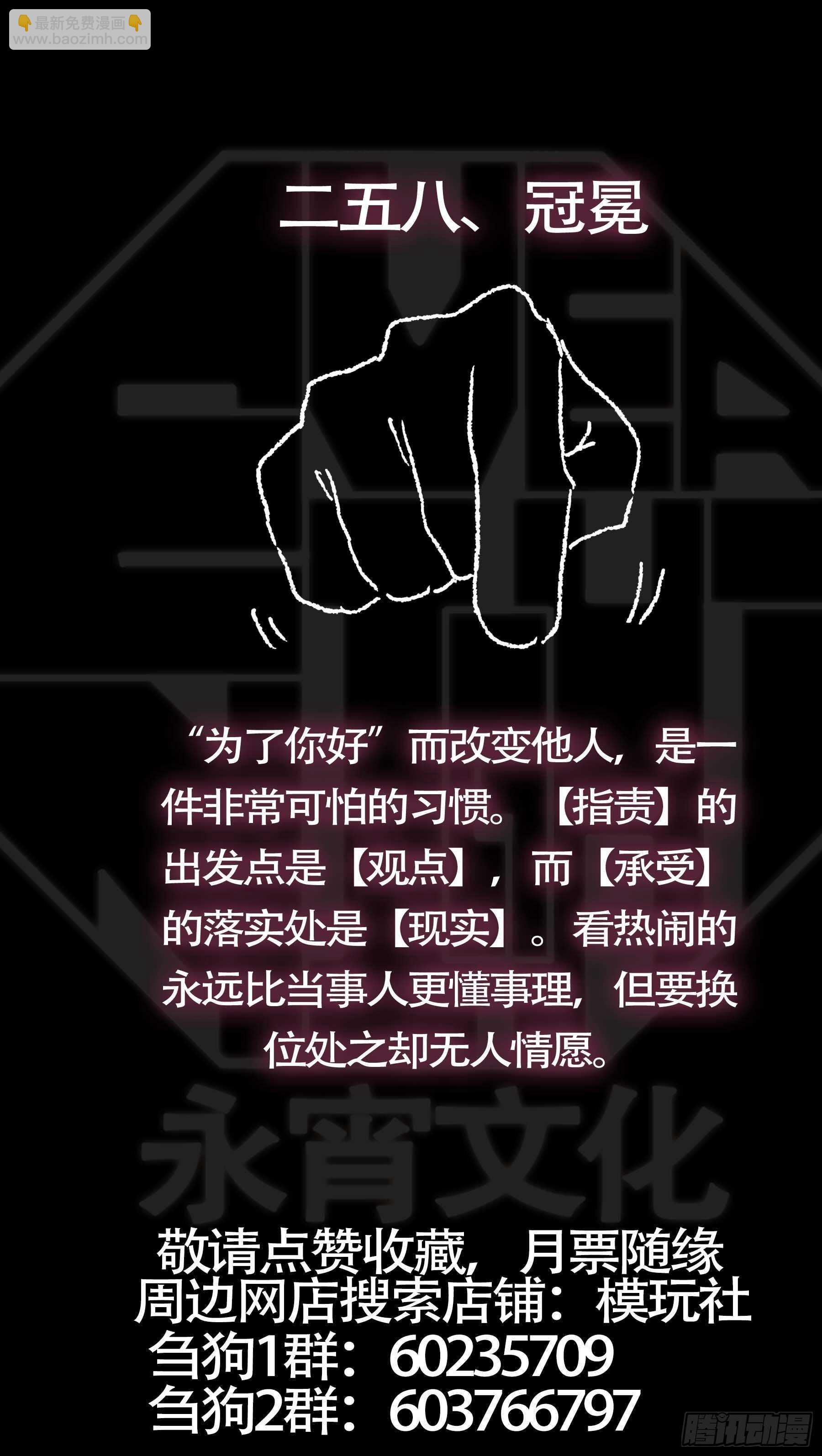 贰伍捌、造物-第248话