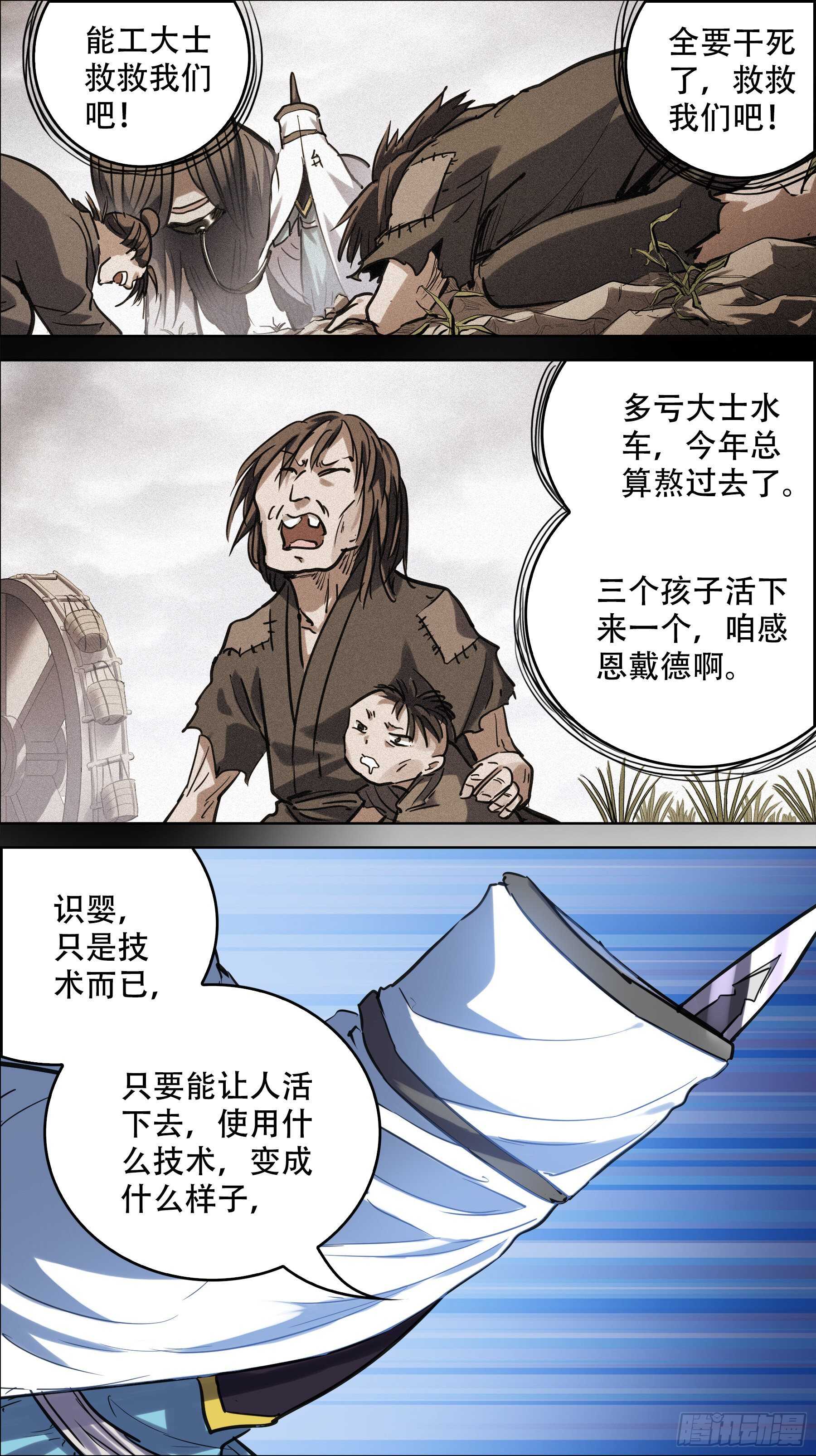 贰伍捌、造物-第248话