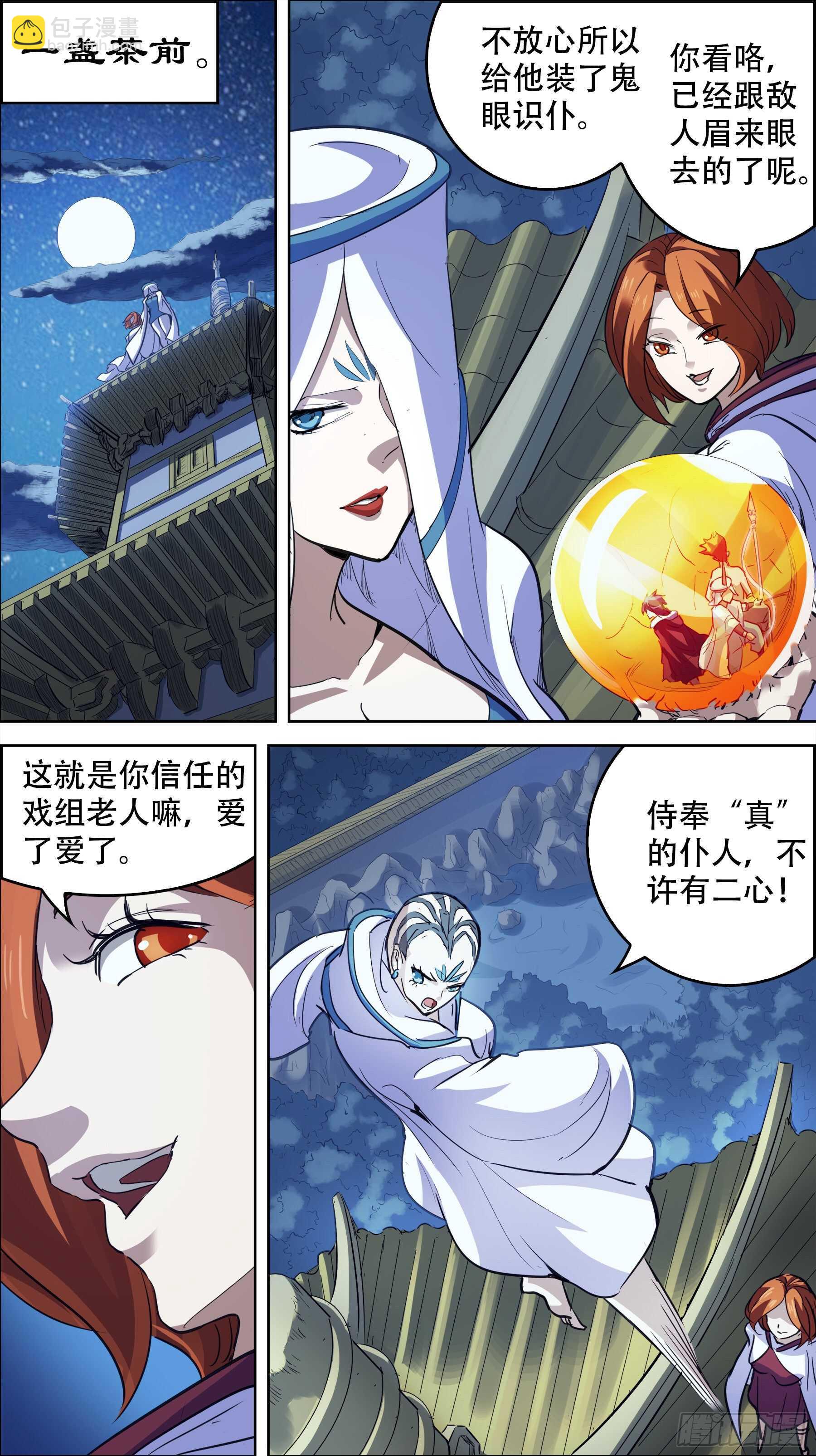 贰陆叁、苍穹-第252话