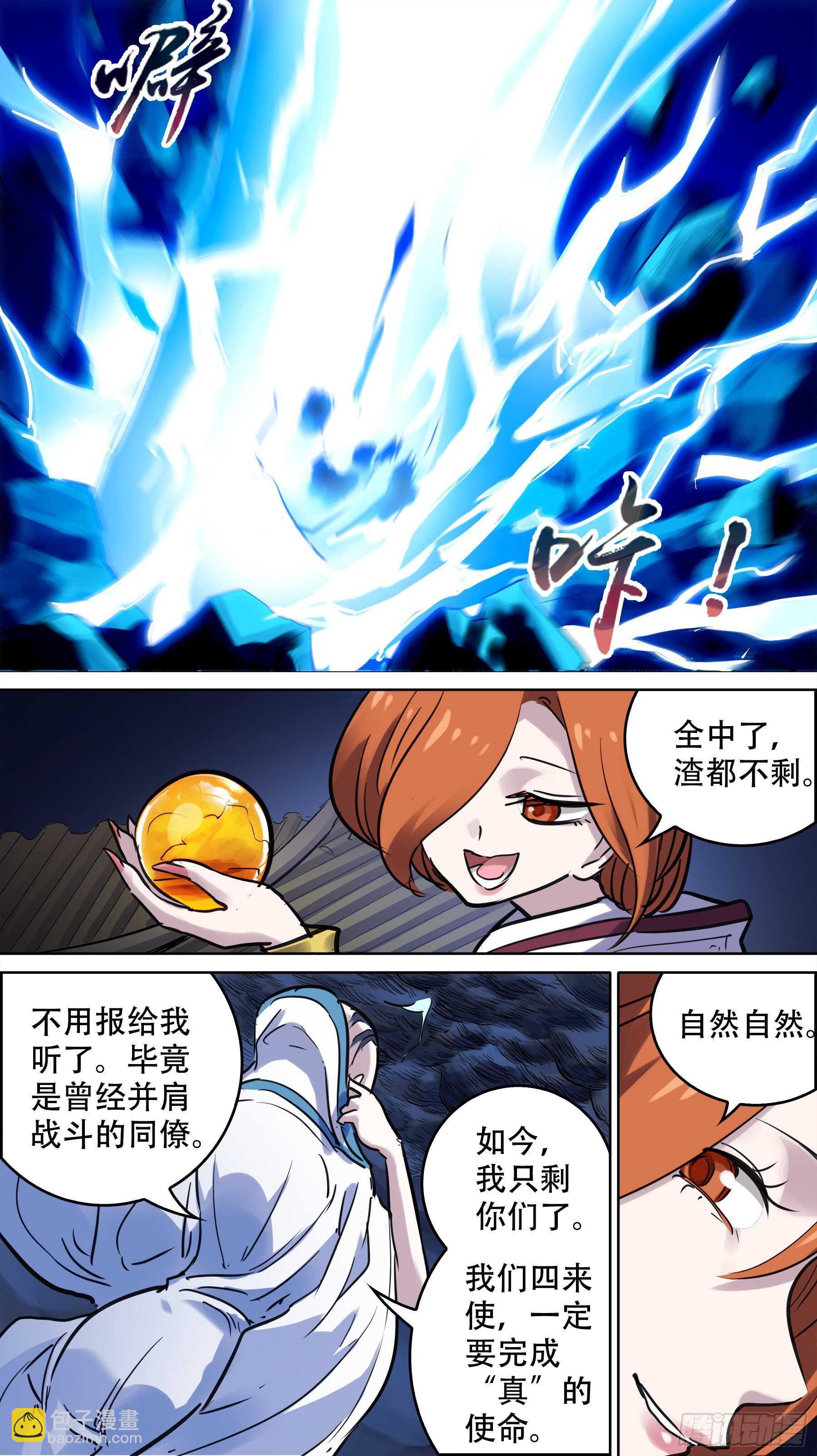 贰陆叁、苍穹-第252话