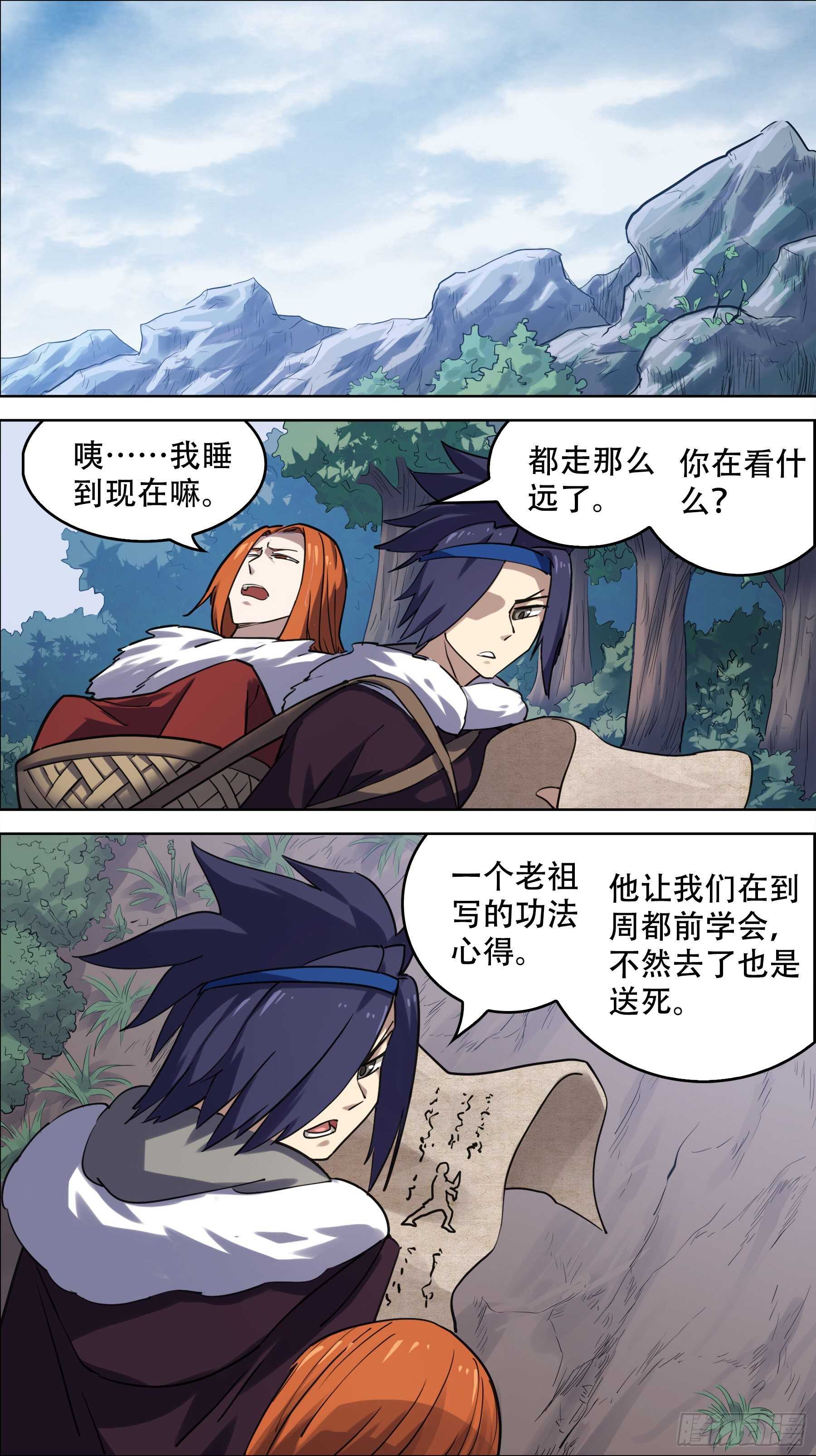 贰陆叁、苍穹-第252话