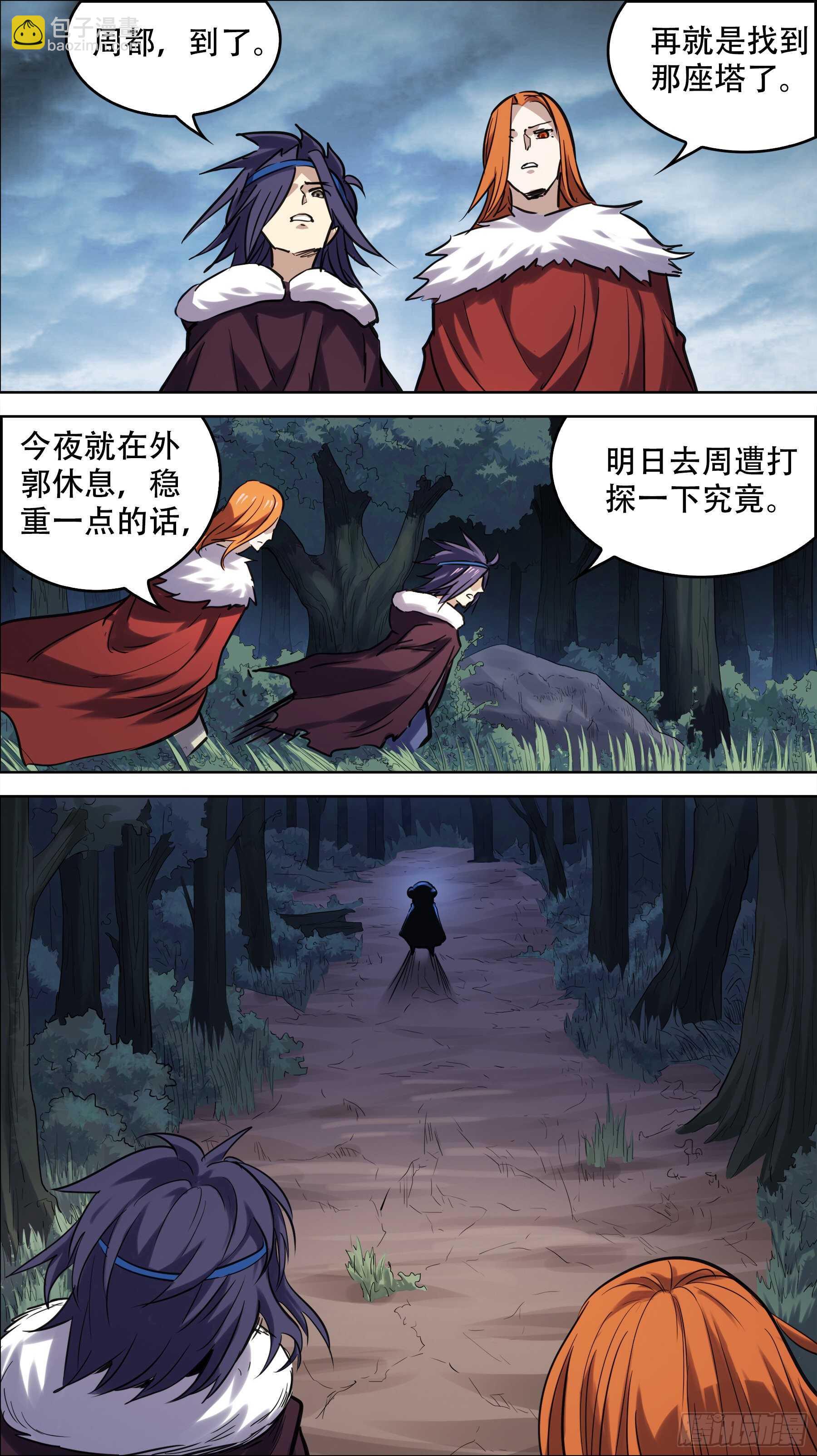 贰陆伍、魇-第254话