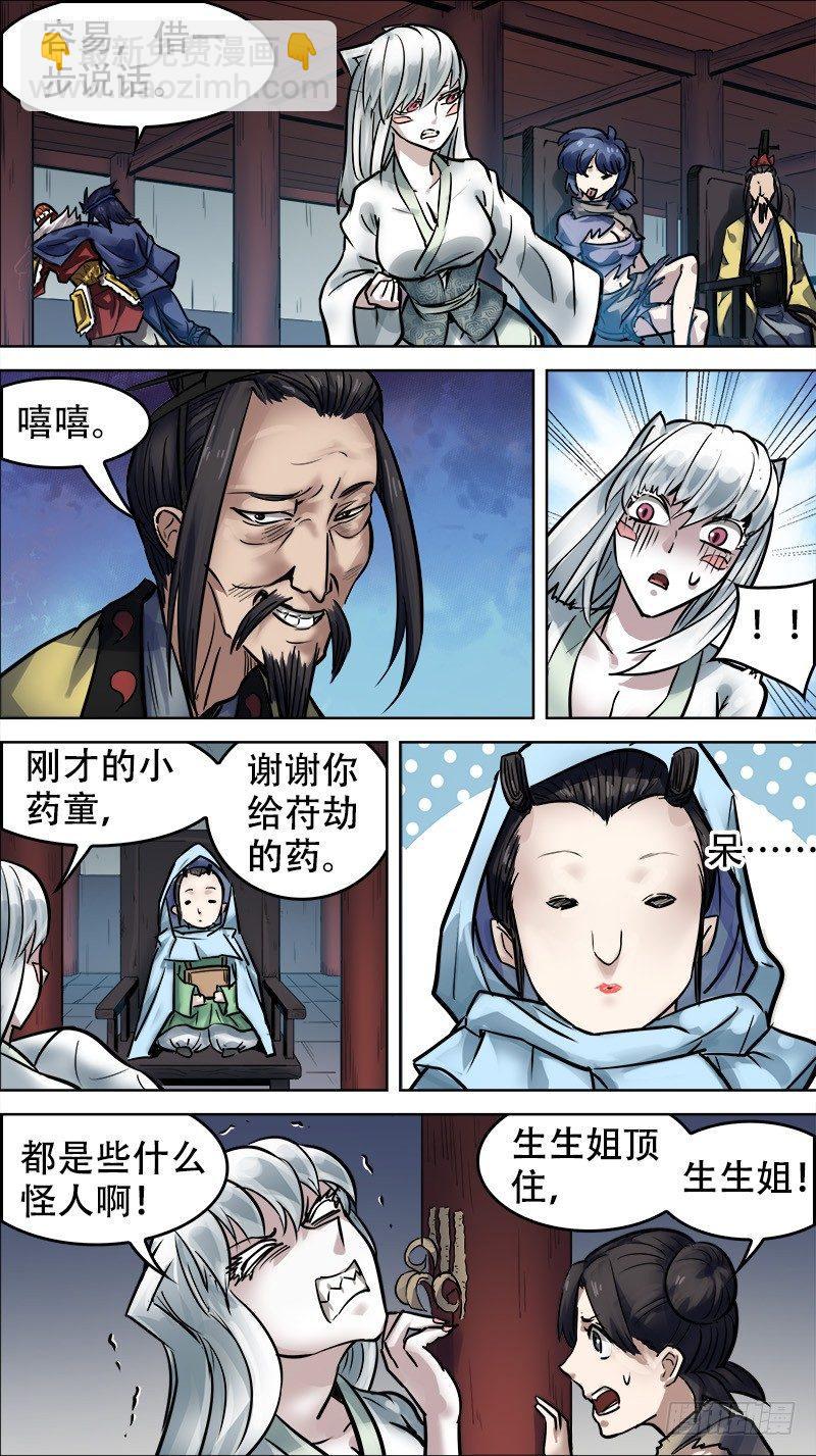 廿捌、异士-第28话