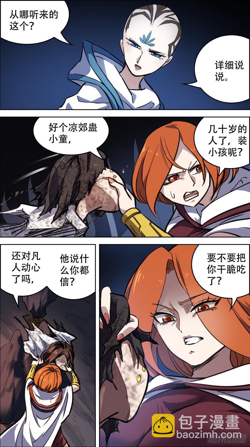 贰柒壹、举计-第258话