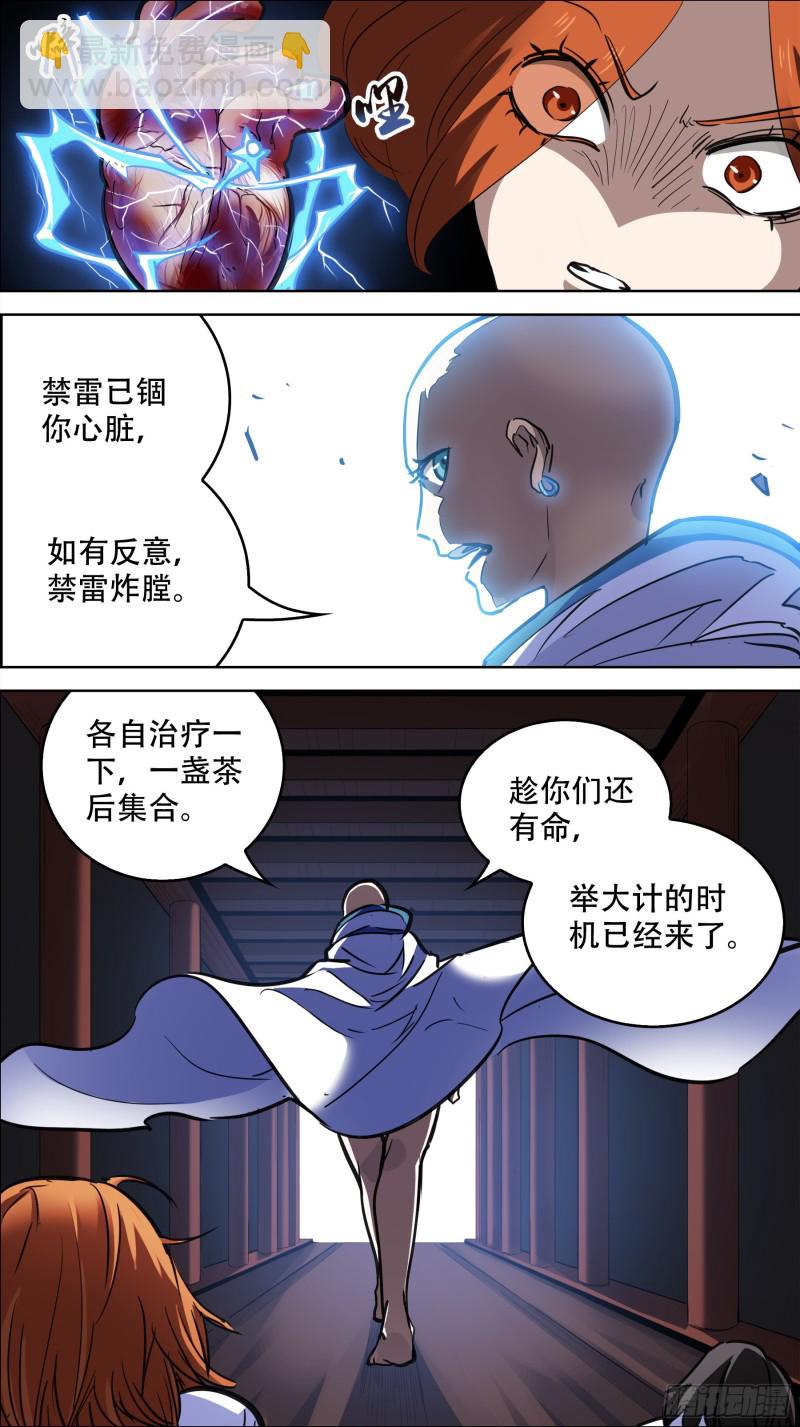 贰柒壹、举计-第258话