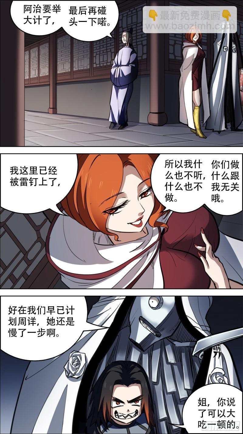 贰柒柒、阴谋-第264话