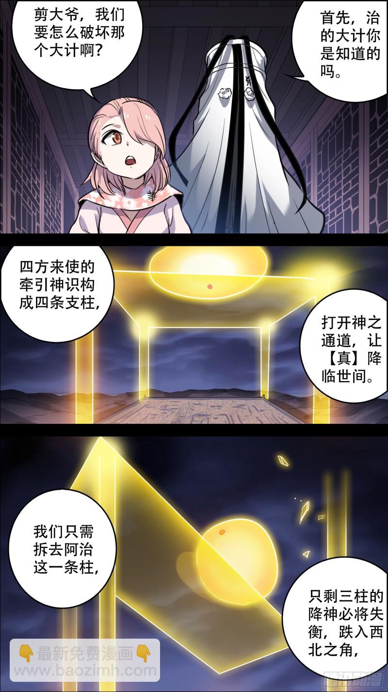 贰柒玖、三足-第266话