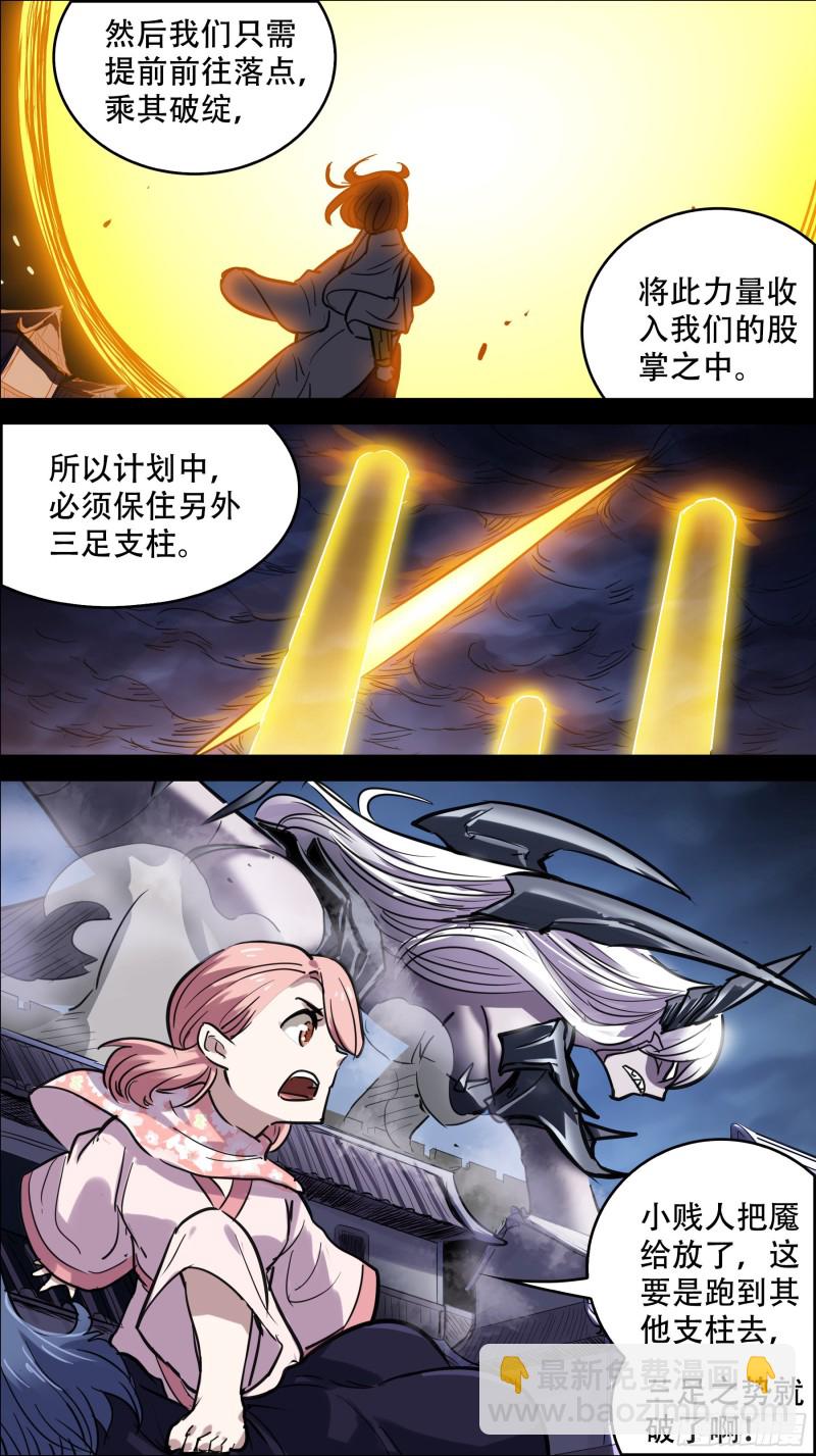 贰柒玖、三足-第266话