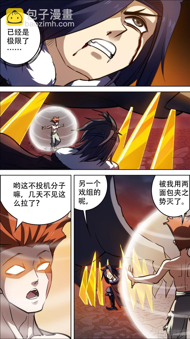 贰捌叁、倾变-第270话