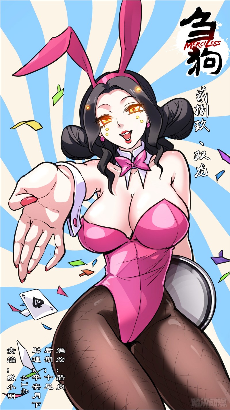 贰捌玖、双龙-第276话