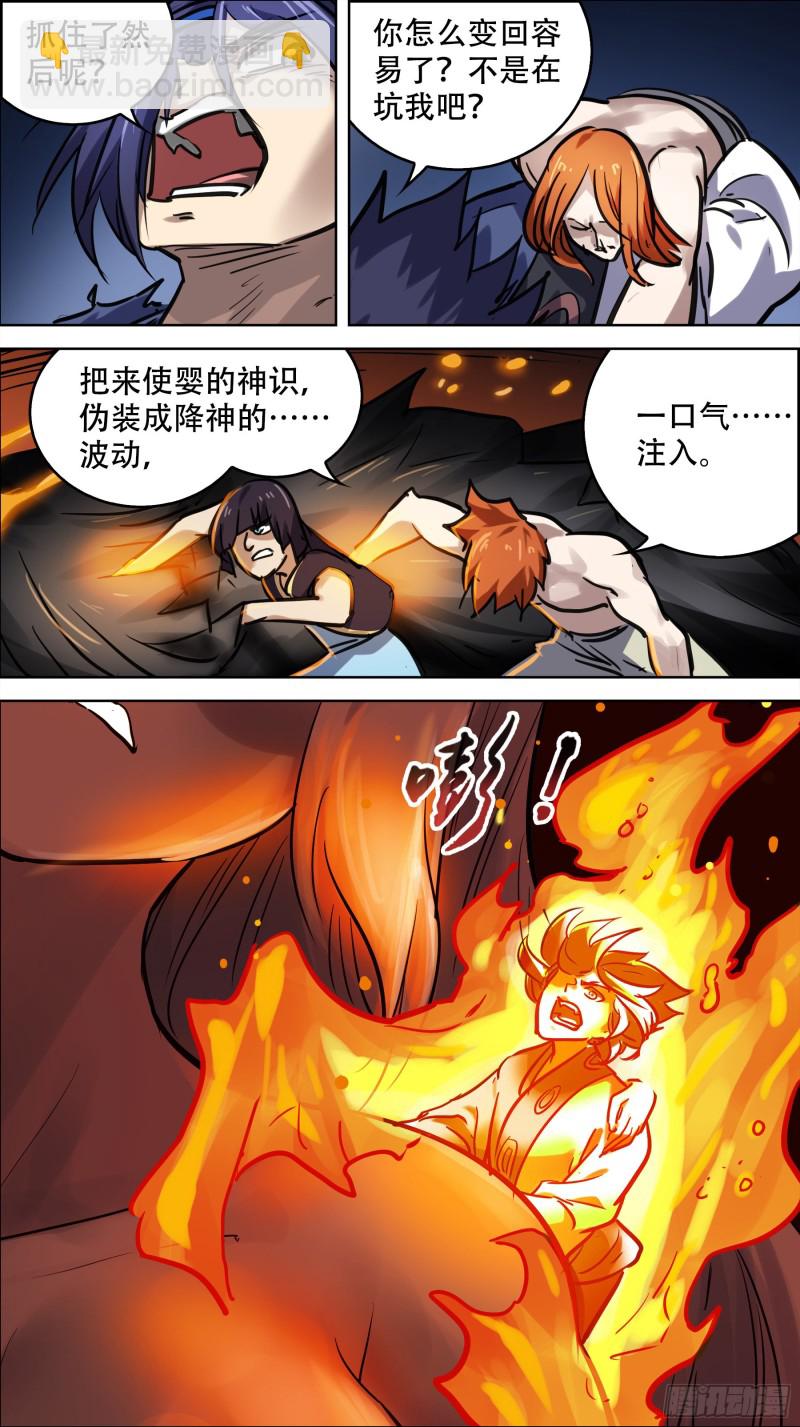 贰玖壹、传火-第278话