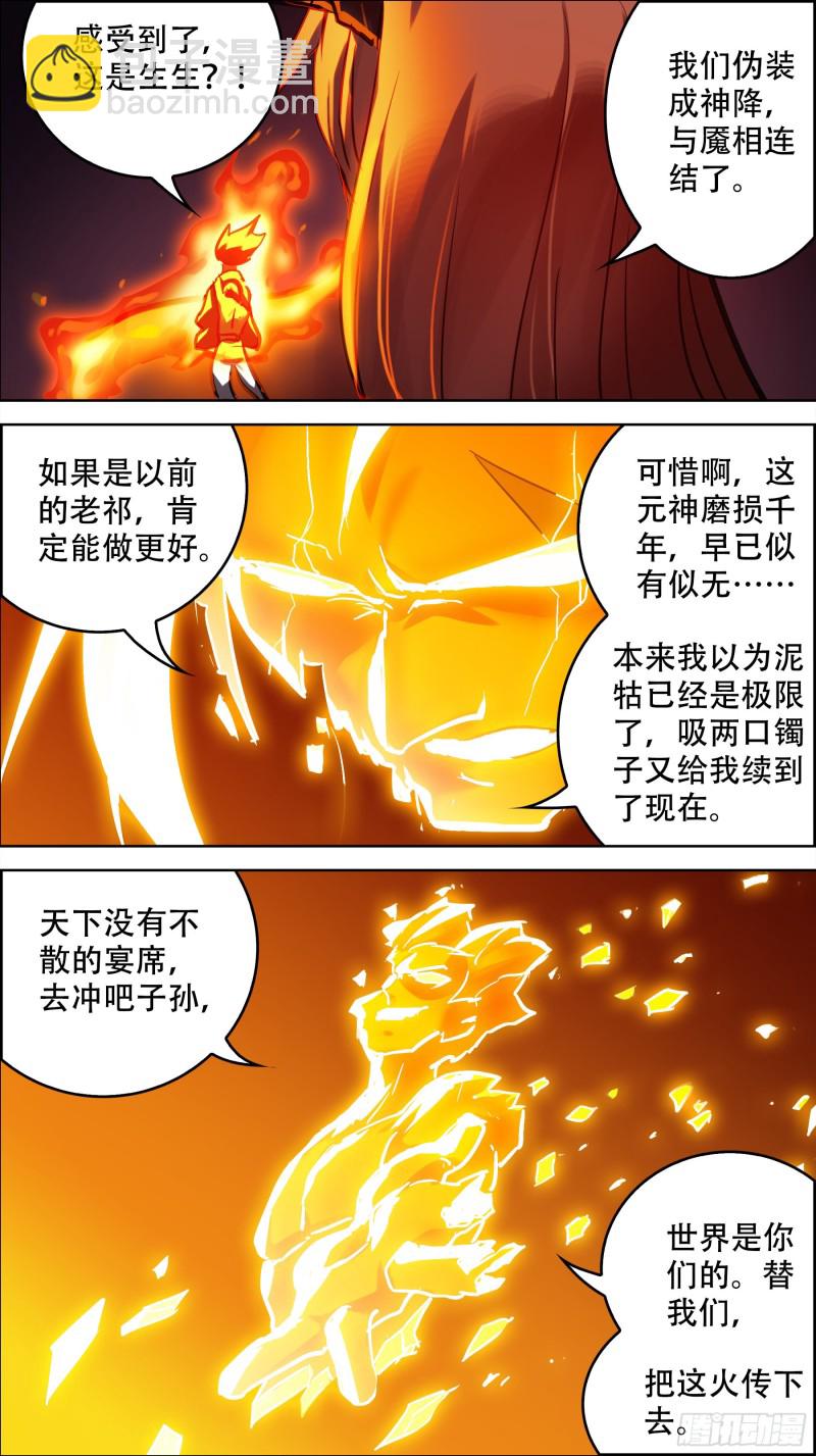 贰玖壹、传火-第278话