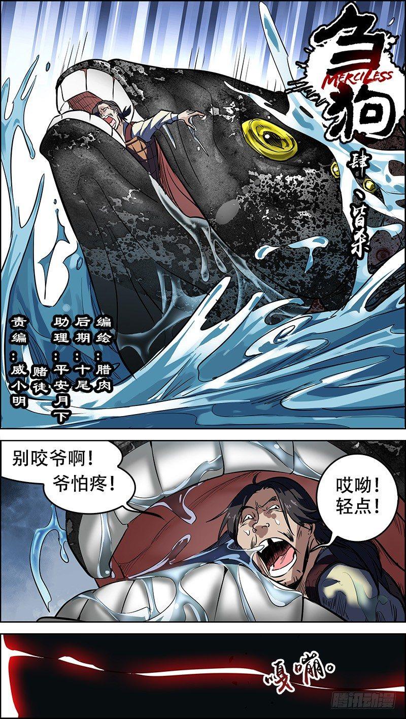 肆、皆杀-第4话