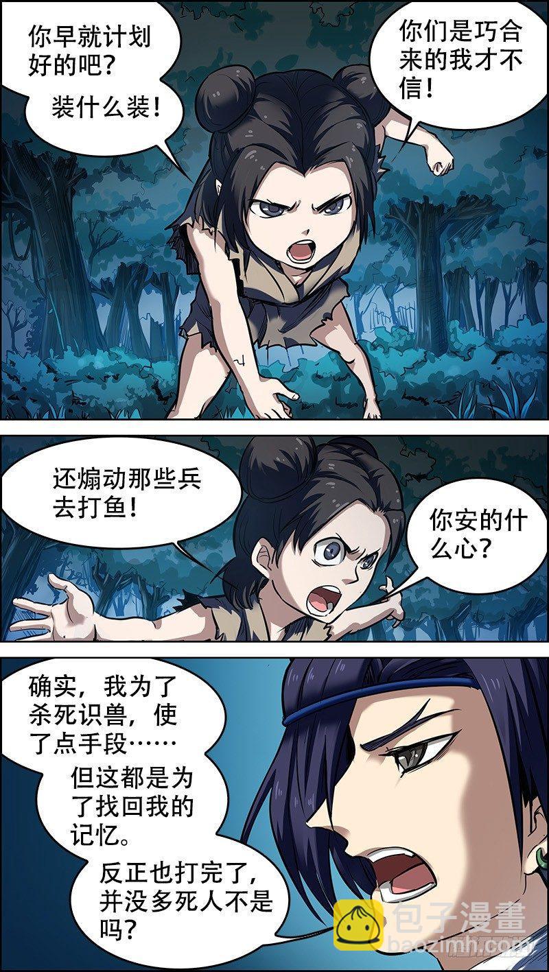 肆、皆杀-第4话