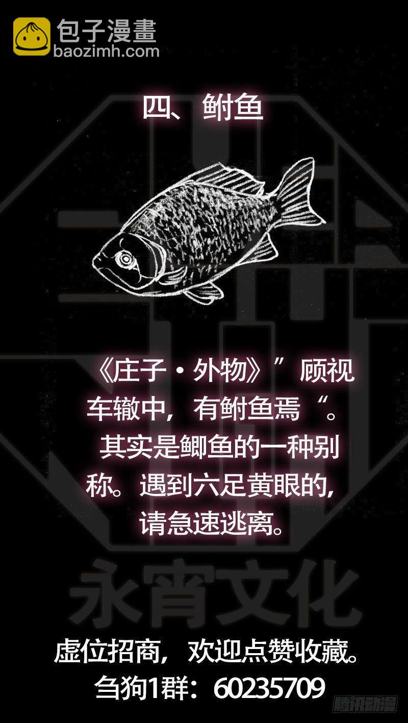 肆、皆杀-第4话