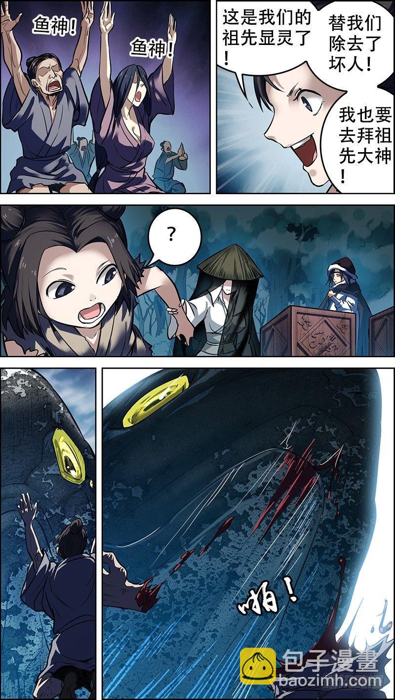 肆、皆杀-第4话