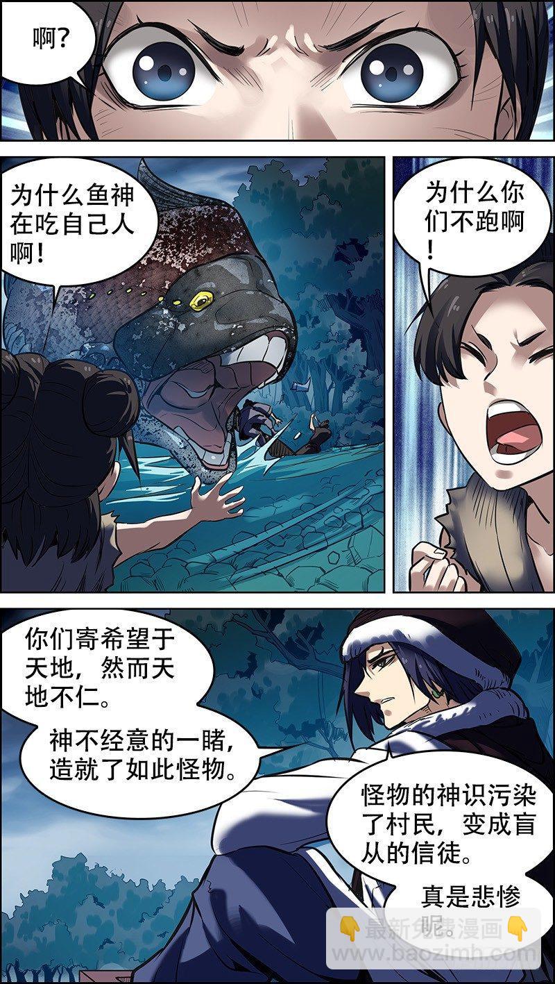 肆、皆杀-第4话