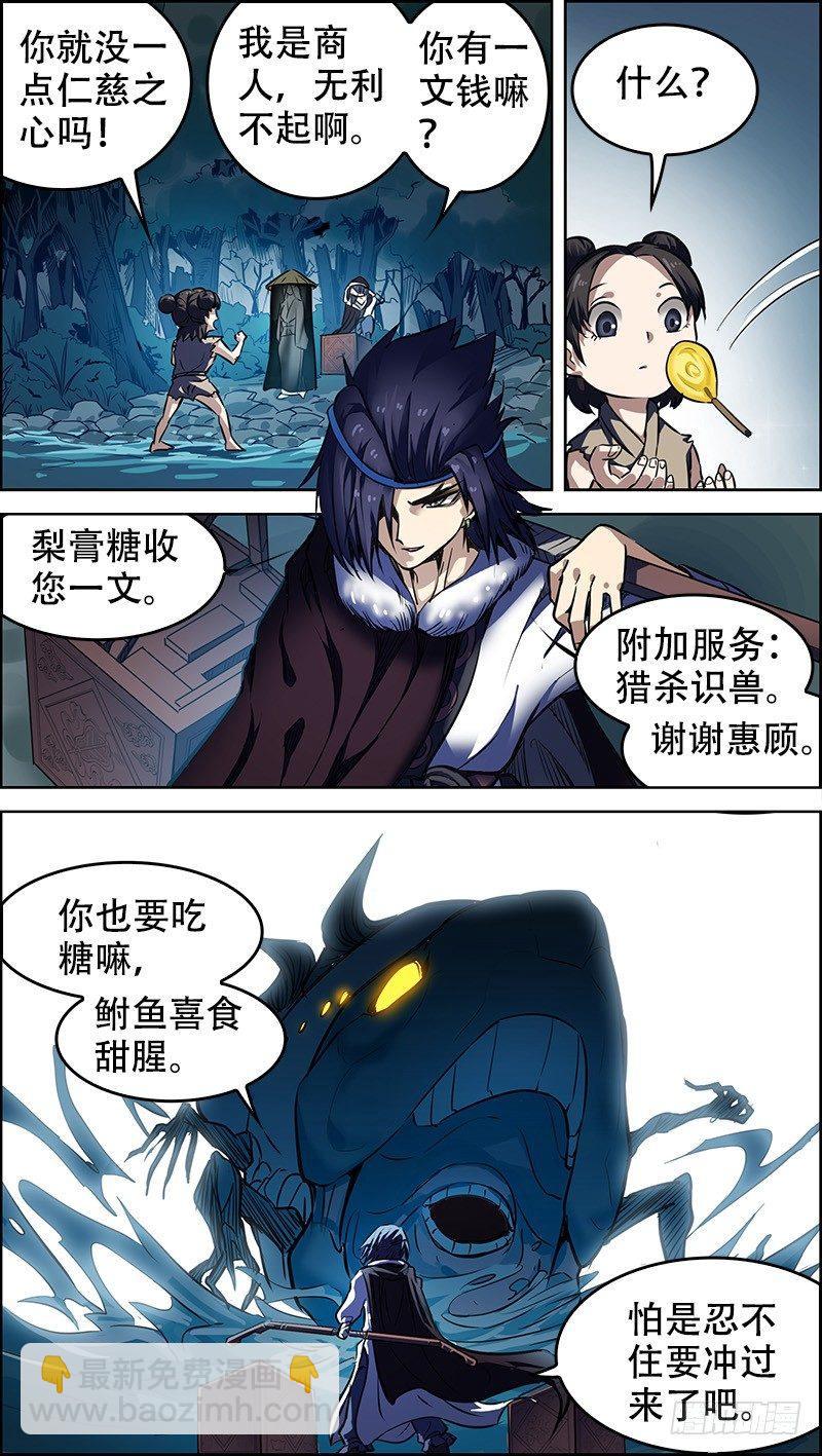 肆、皆杀-第4话