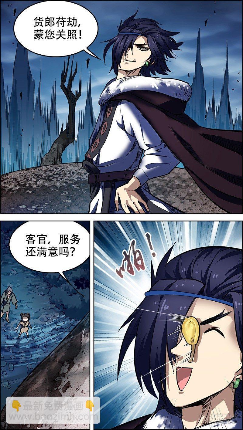 肆、皆杀-第4话