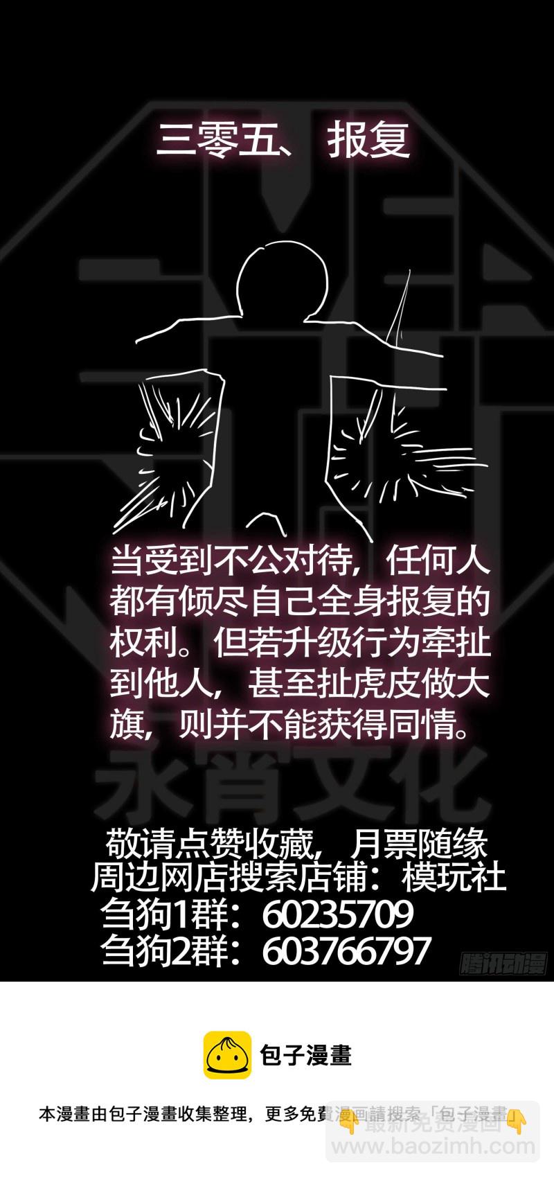 叁佰无、积怨-第298话