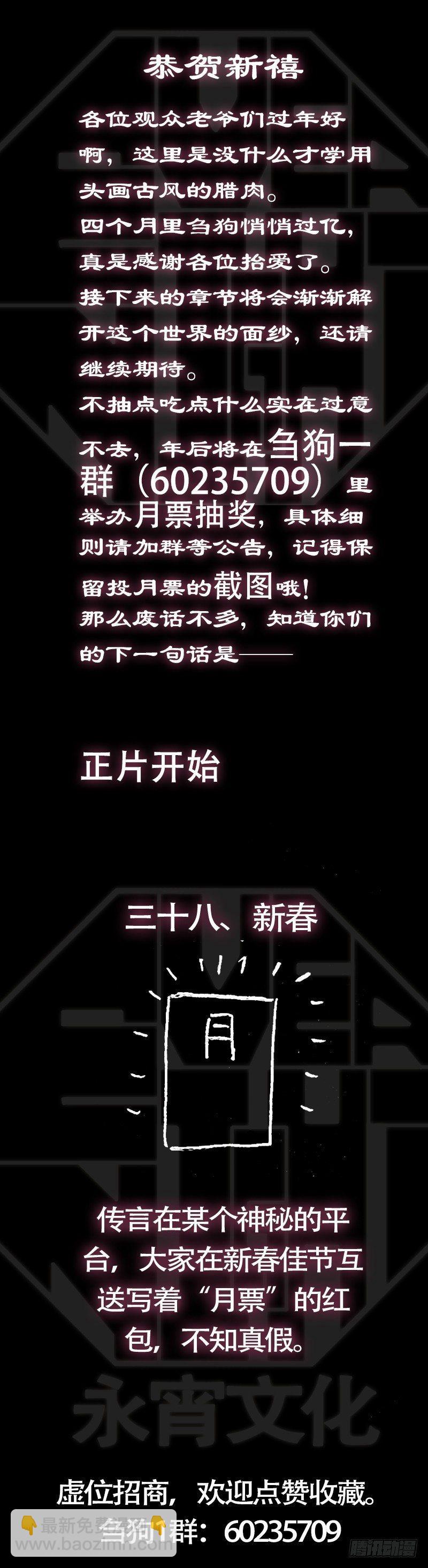 卅捌、己亥-第38话