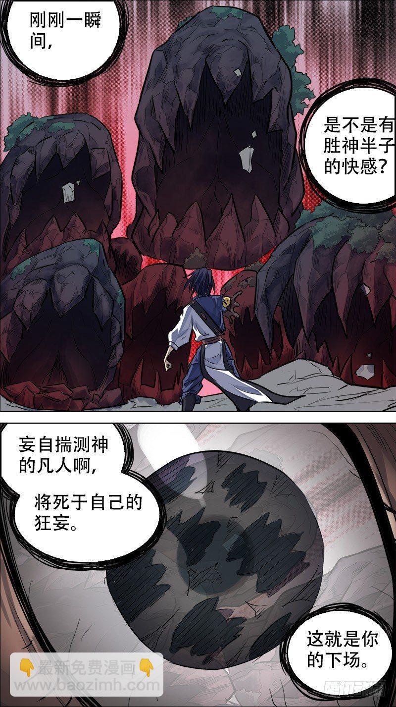 肆陆、蛊心-第46话