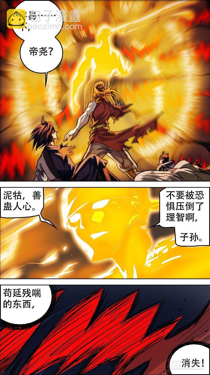 肆陆、蛊心-第46话