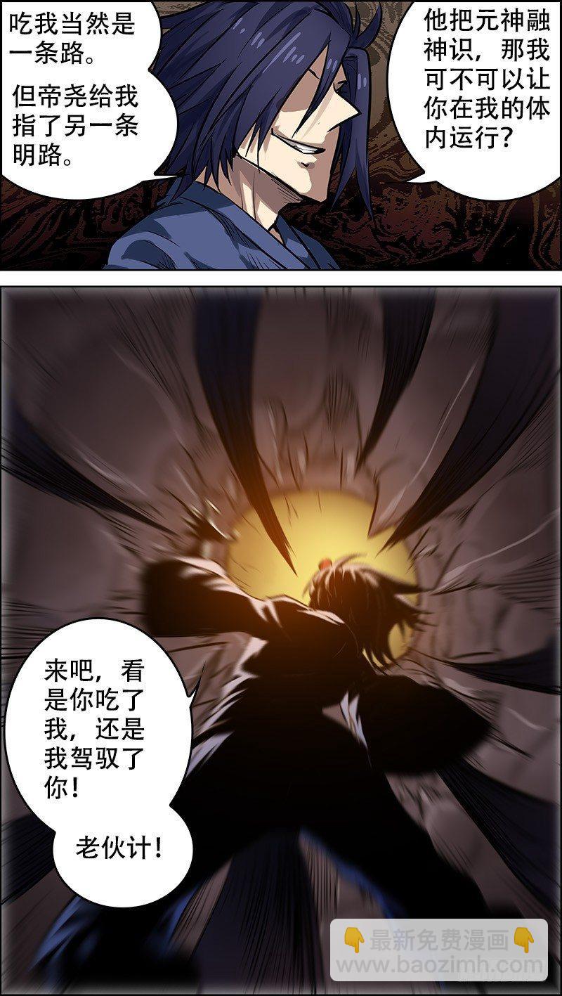 肆捌、逆施-第48话