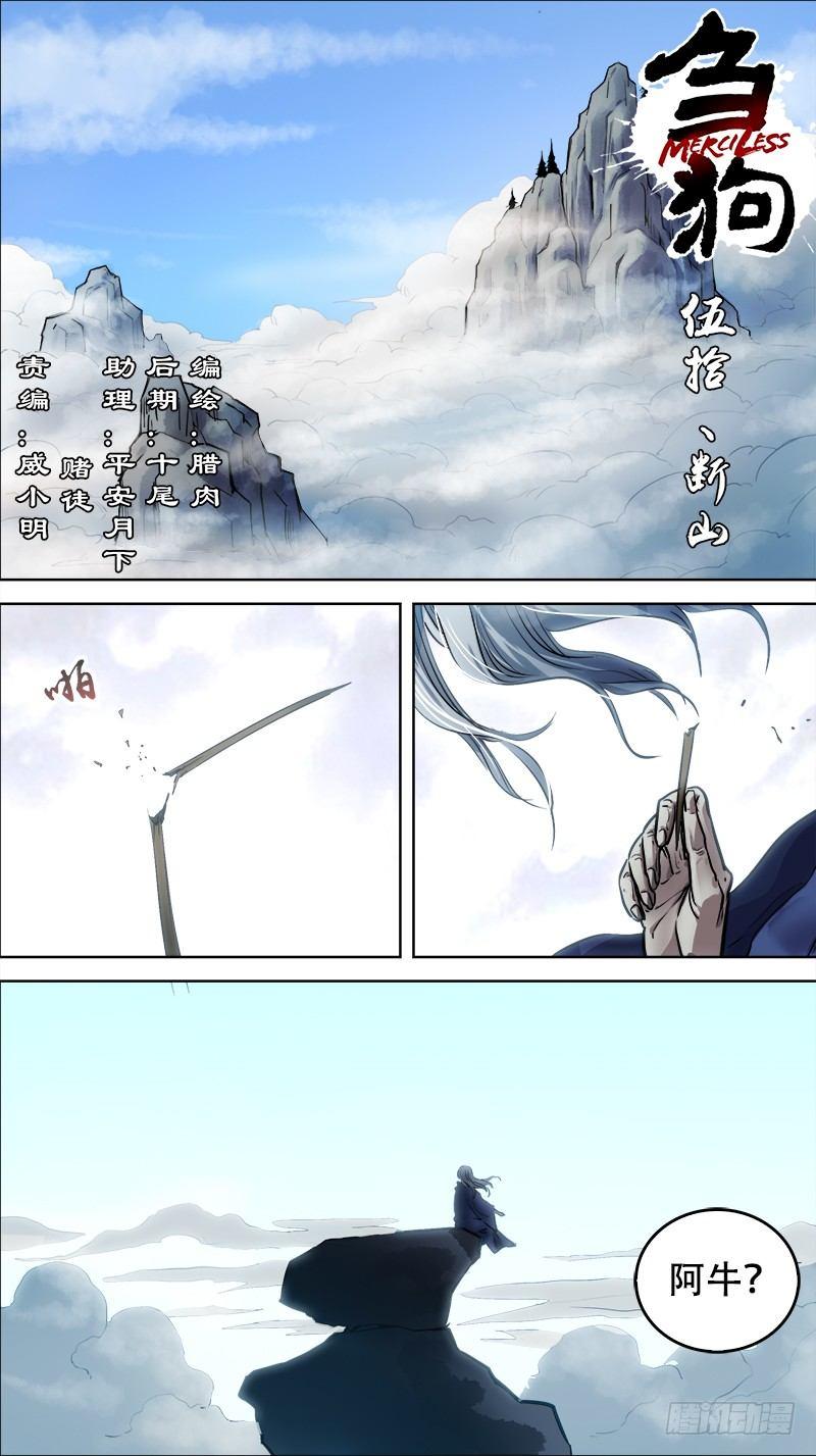 伍拾、断山-第50话