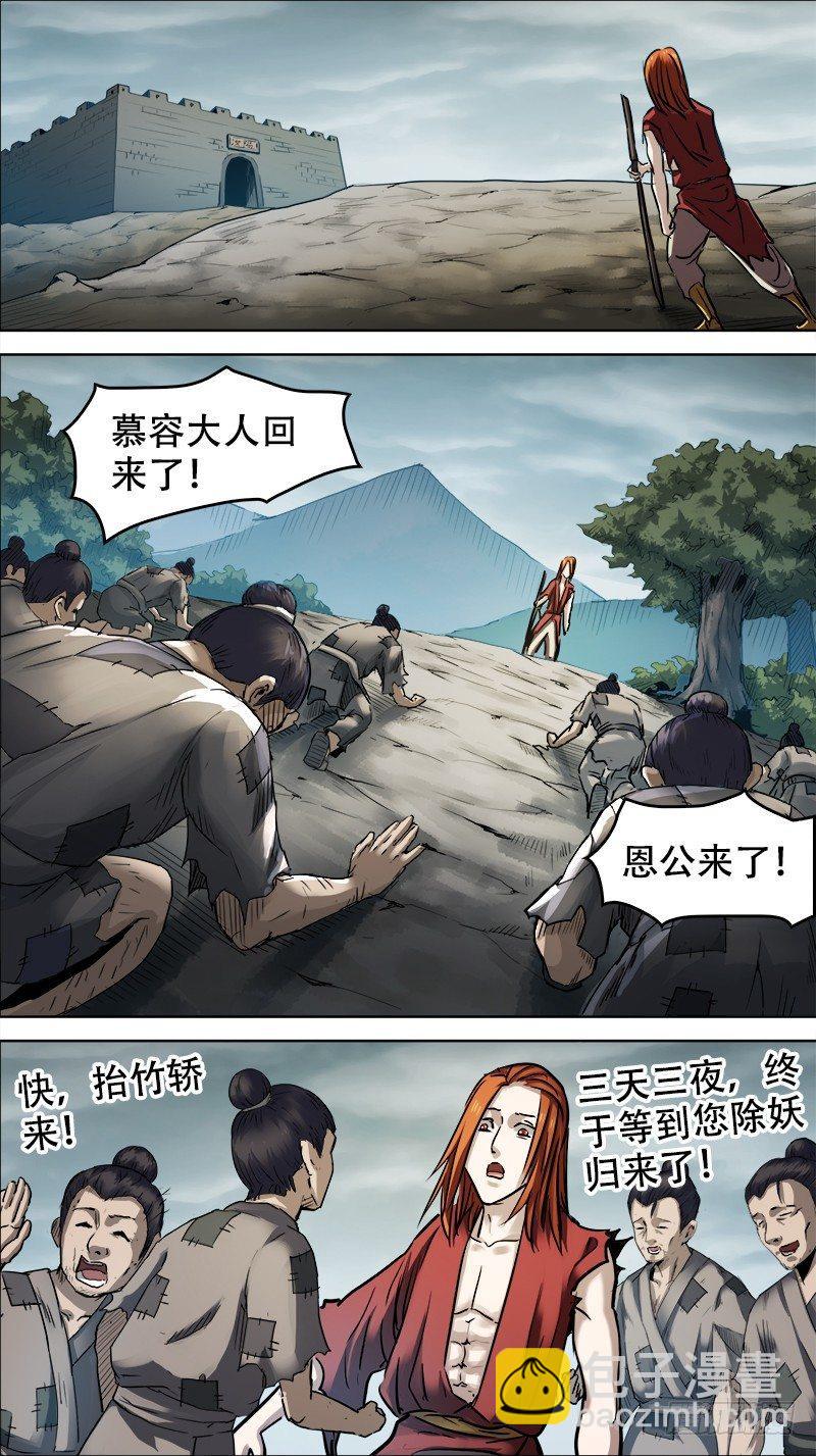 伍肆、复命-第54话