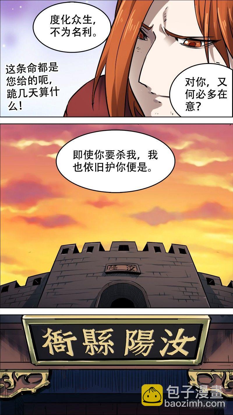 伍肆、复命-第54话