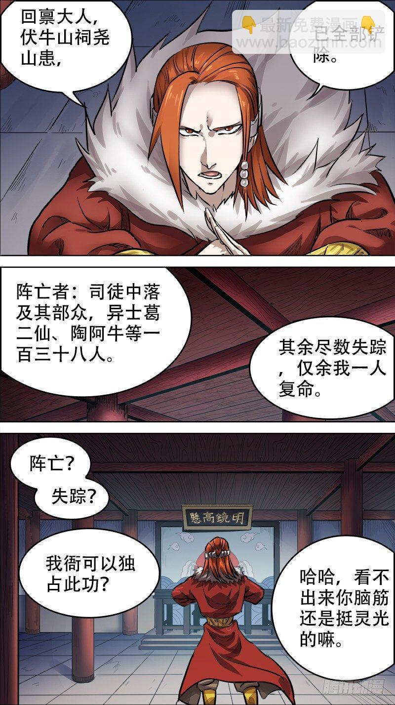 伍肆、复命-第54话