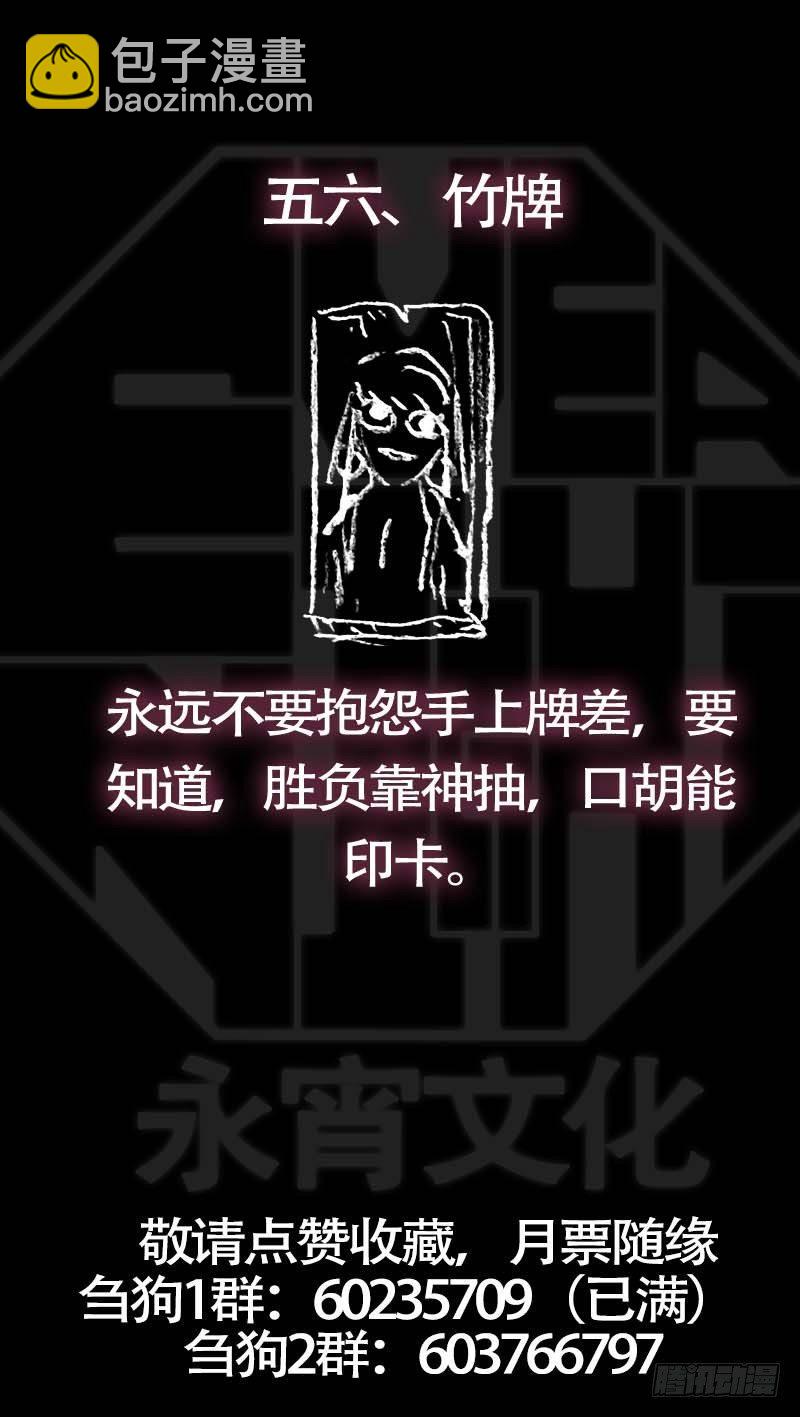 伍陆、缉拿-第56话