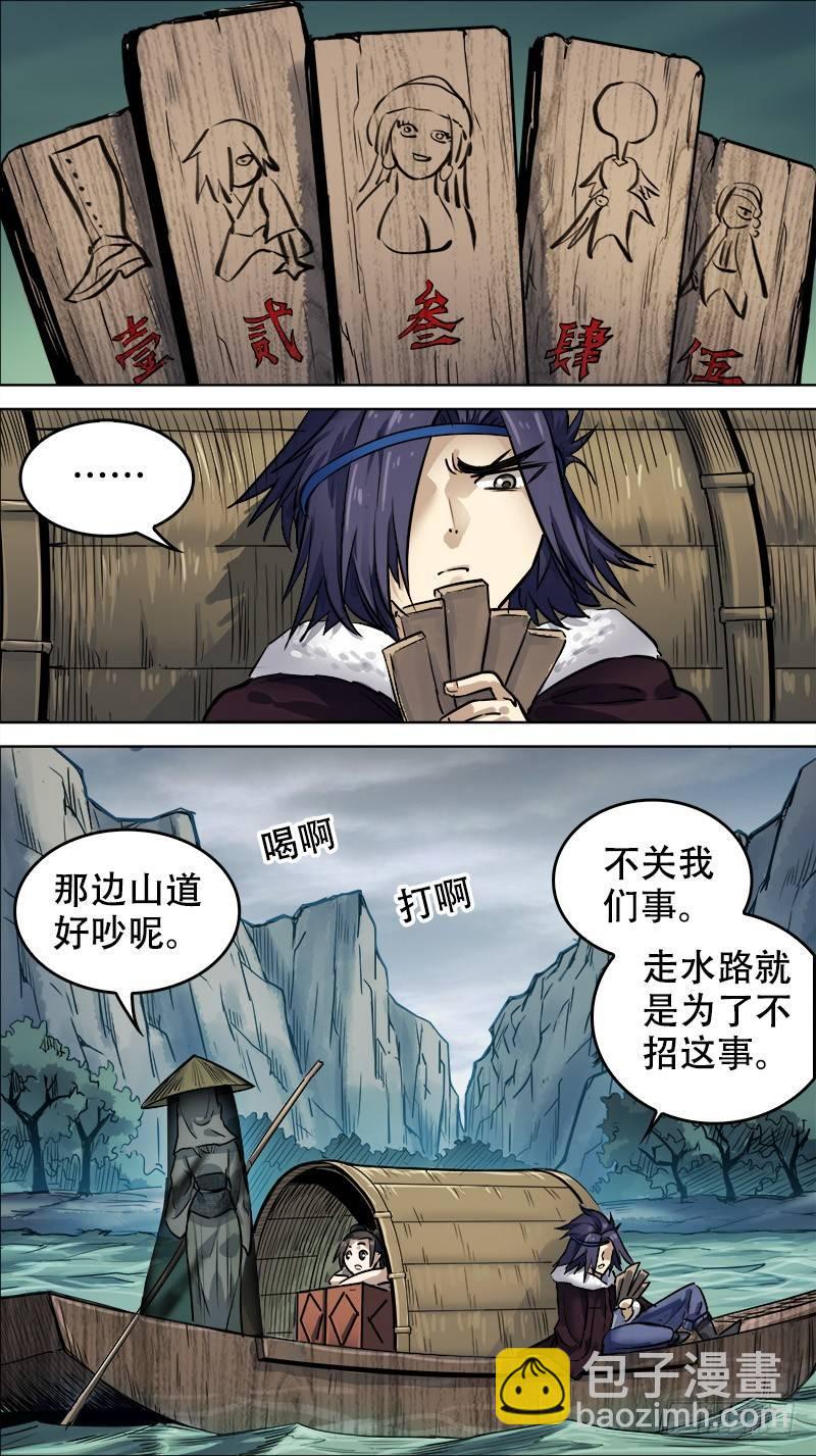 伍陆、缉拿-第56话