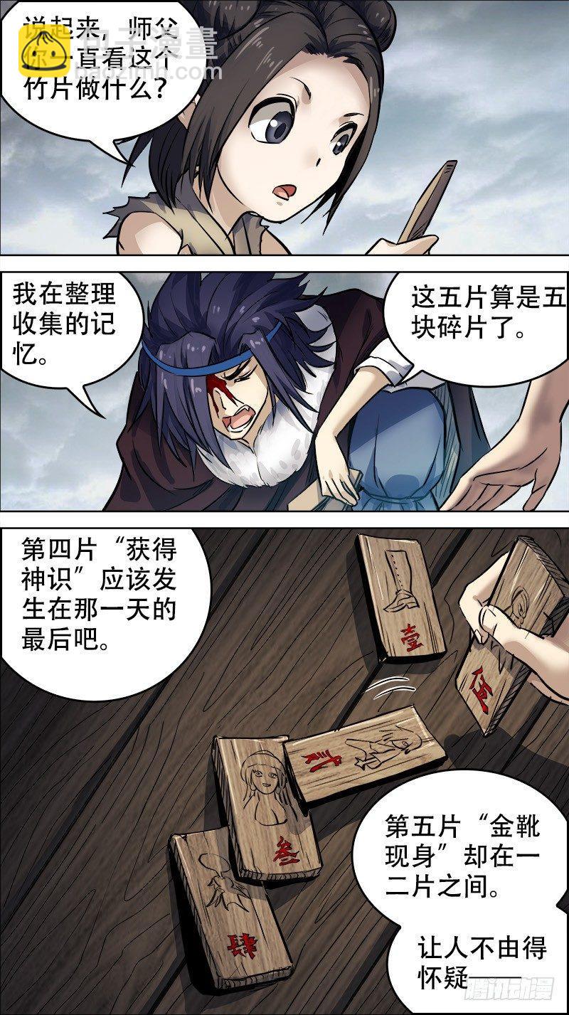 伍陆、缉拿-第56话