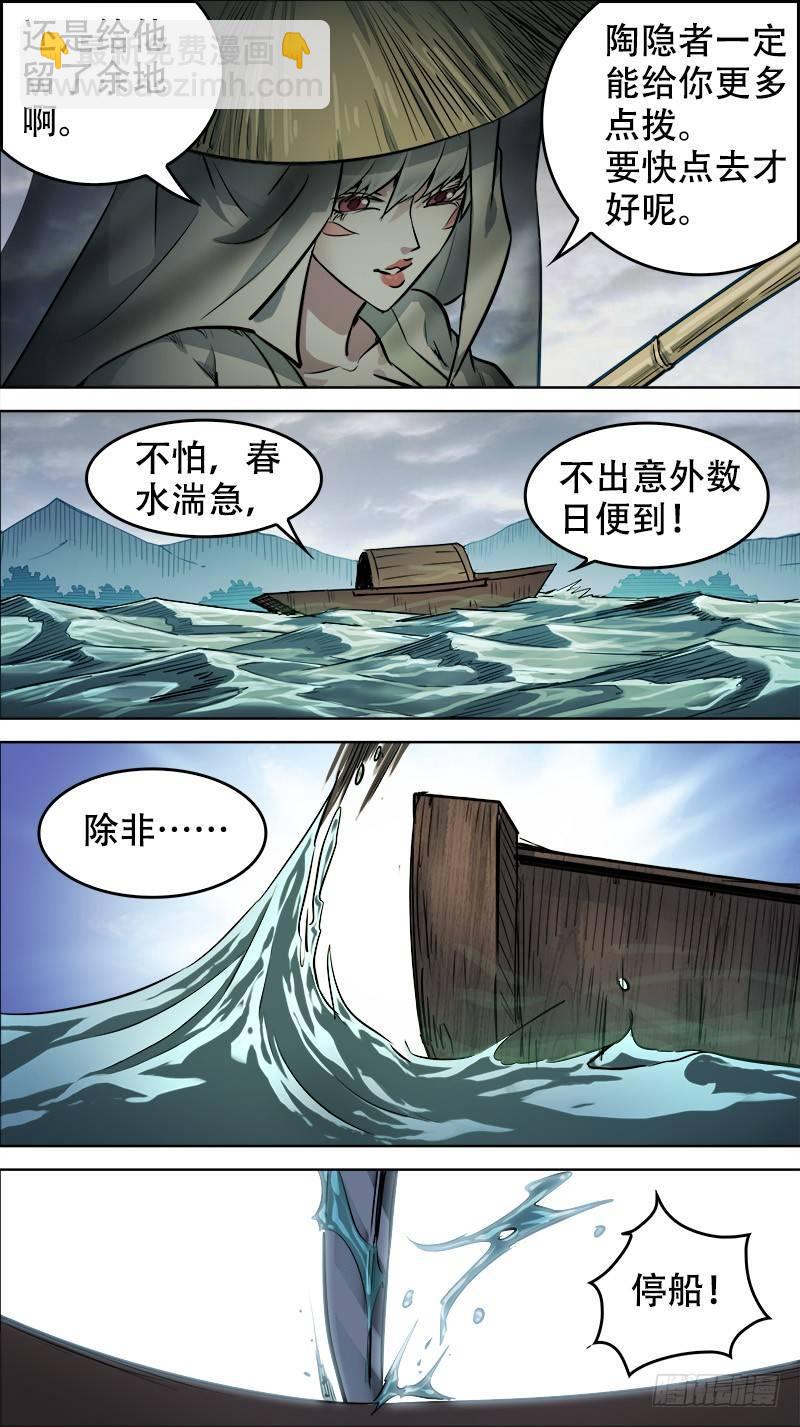 伍陆、缉拿-第56话