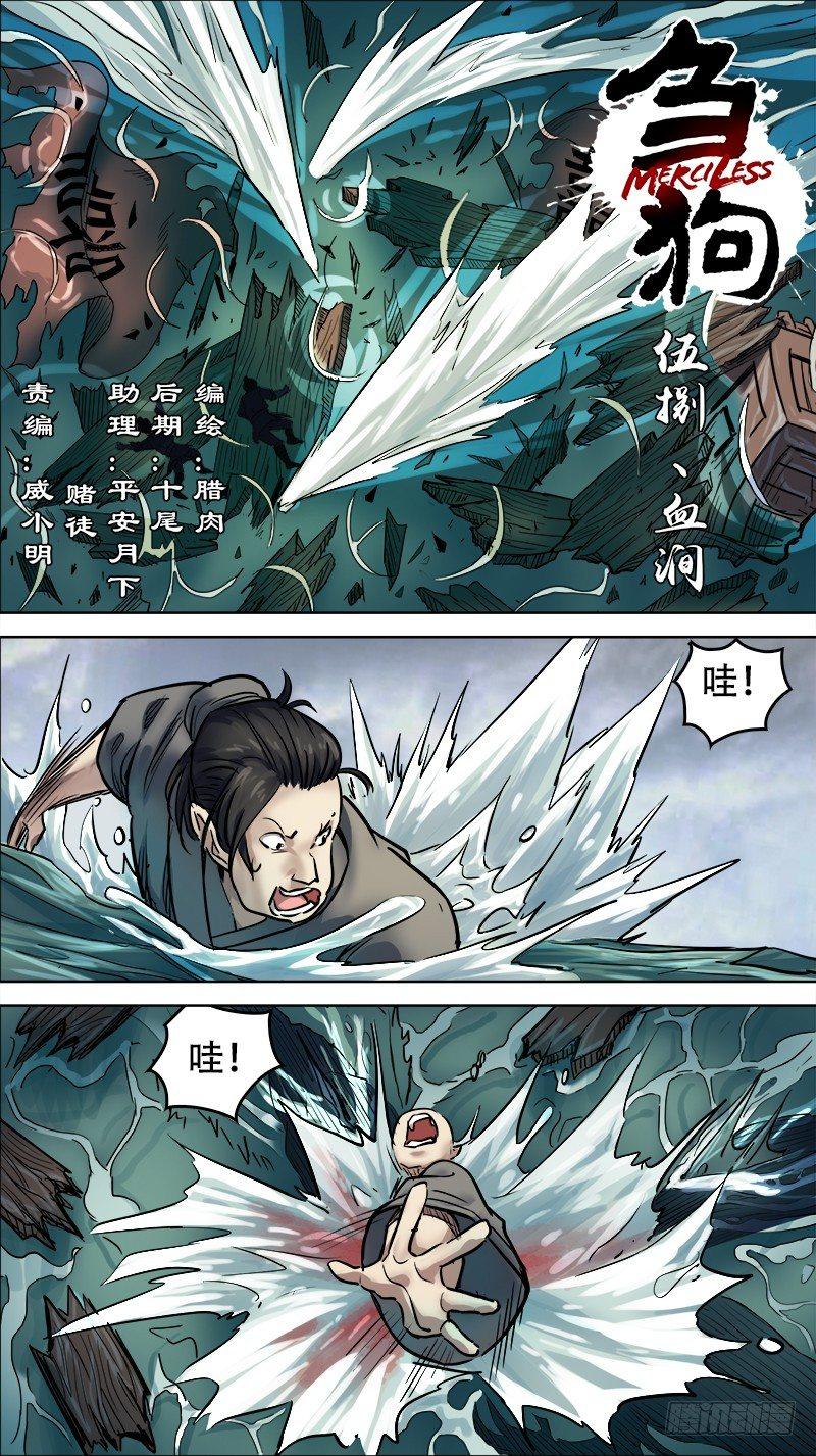 伍捌、血涧-第58话