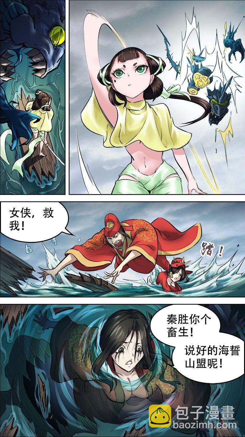 伍捌、血涧-第58话