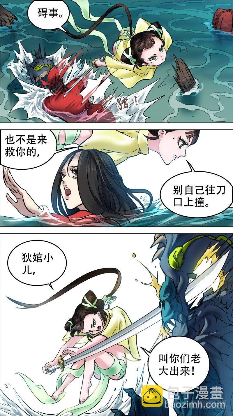 伍捌、血涧-第58话