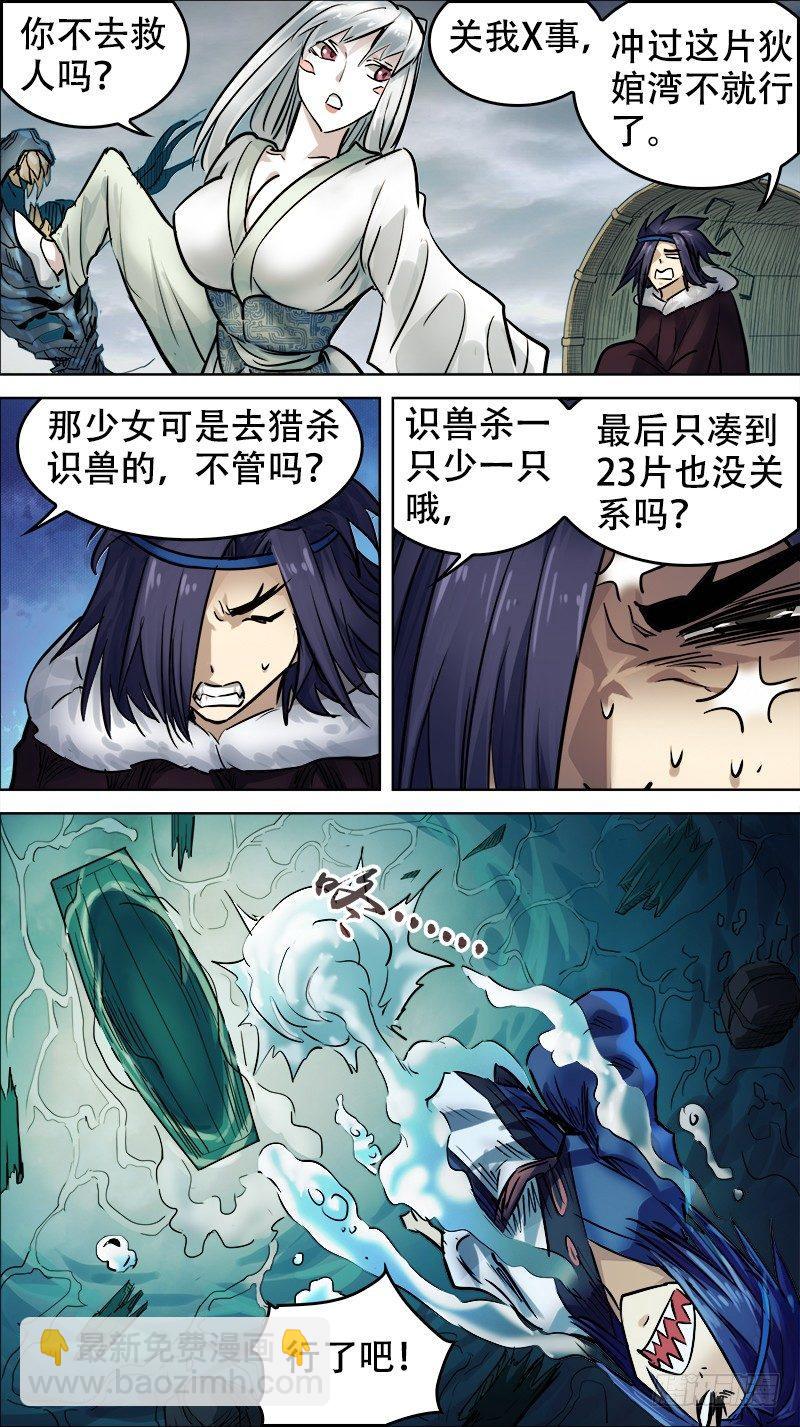 伍捌、血涧-第58话