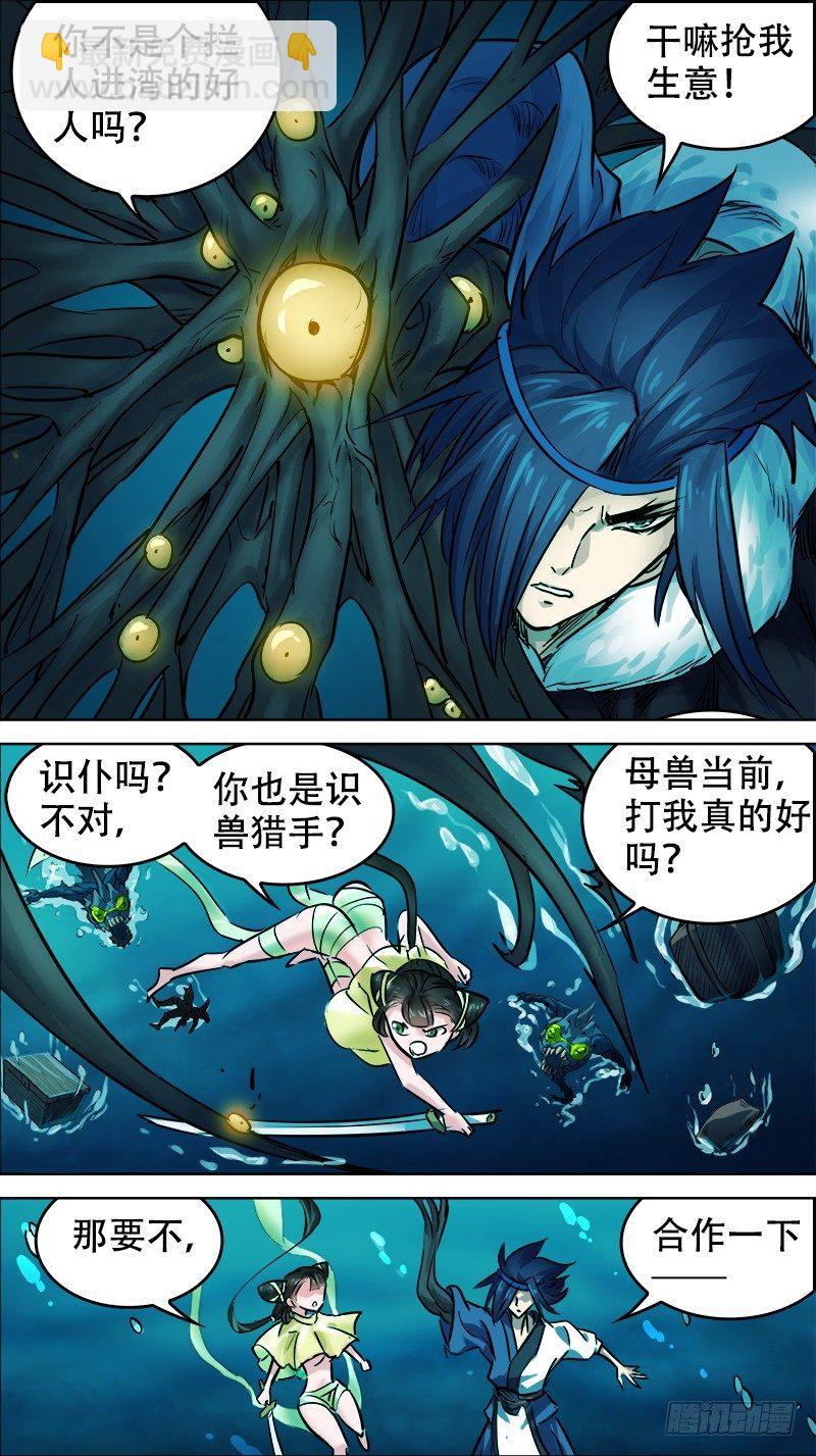 伍捌、血涧-第58话