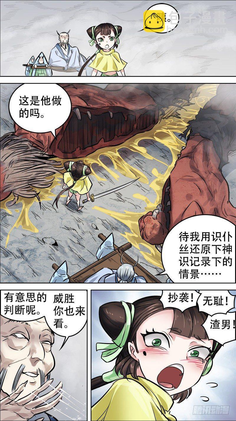 陆陆、再战-第66话