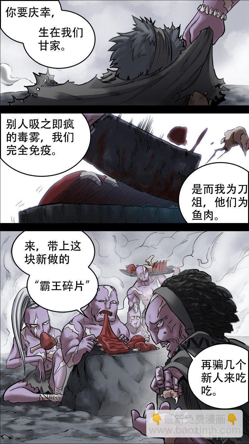 陆捌、陷阱-第68话